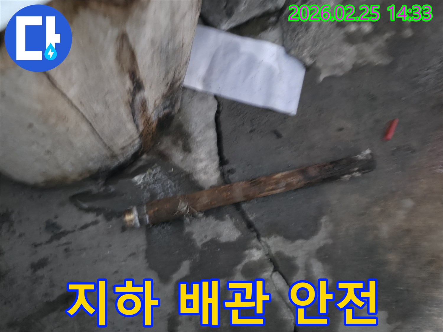 지하에 매설된-오래된 배관에서 물이 새어 나와-주변이 젖어 있는-누수 현장의 모습입니다.