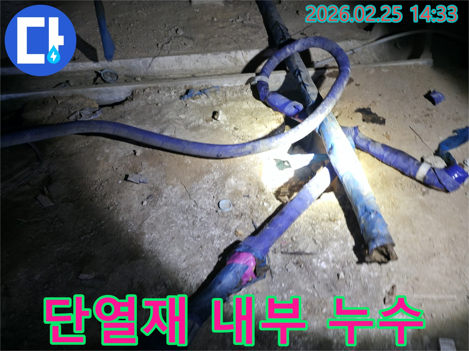 진황도로 인근 빌라에서-단열재 내부의 누수를-확인하고 보수하는-작업 현장