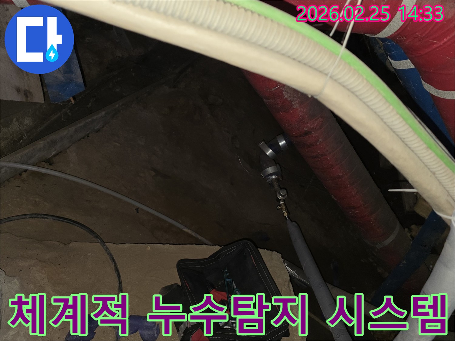 체계적인 시스템으로 누수 문제를 해결하기 위해-배관에 전문 탐지 장비를 연결하는-엔지니어의 작업 현장입니다.