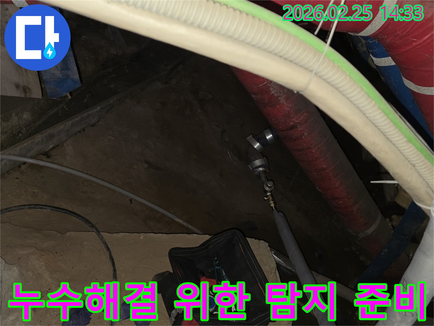 한 번에 완벽한 누수 해결을 위해-배관에 정밀 탐지 장비를 연결하여-원인을 파악하는 현장입니다.