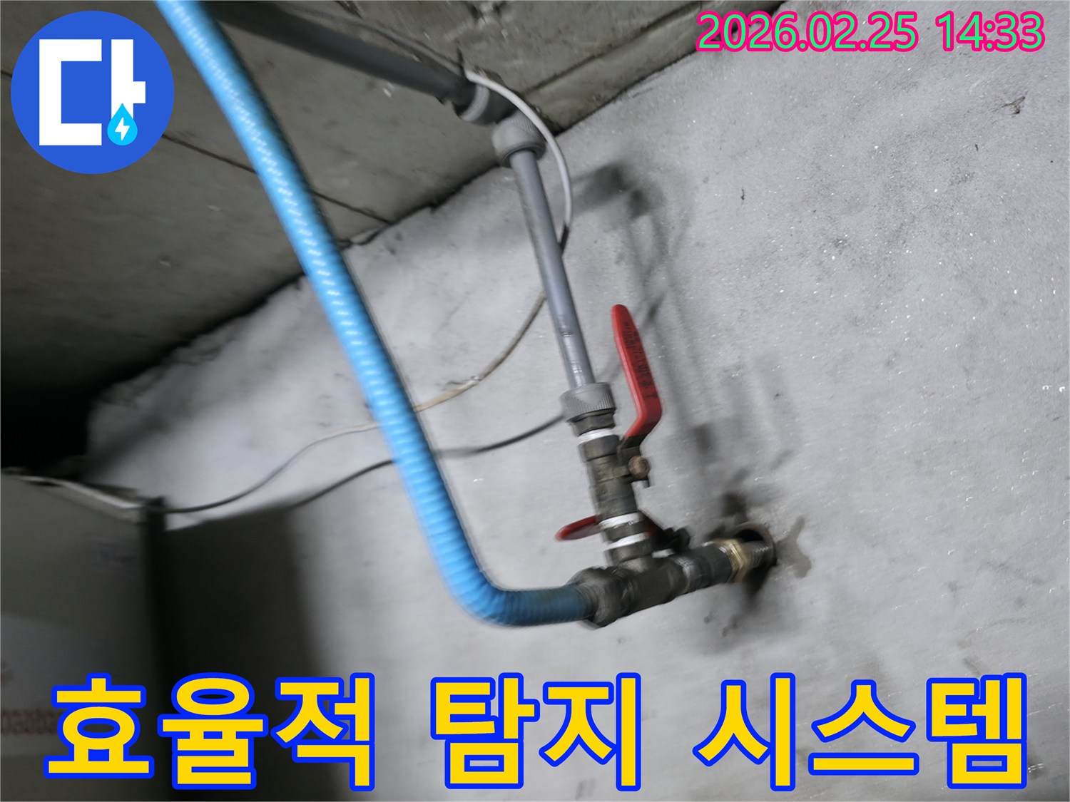 효율적인 누수 탐지 시스템-구축을 위한-배관 연결 작업-현장입니다.