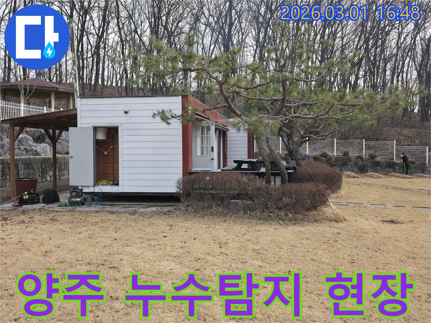 양주 광적면의 한 주택-외부에서 누수 탐지 장비를 설치하고-정밀 진단을 준비하는 모습입니다.