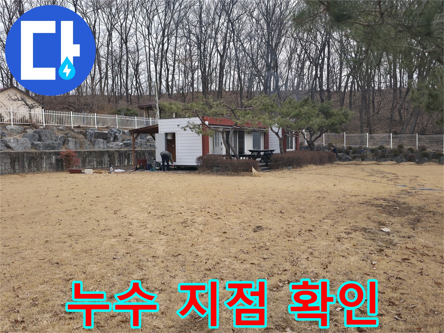 양주시 광적면-상수도 배관의 누수 여부 확인 작업
