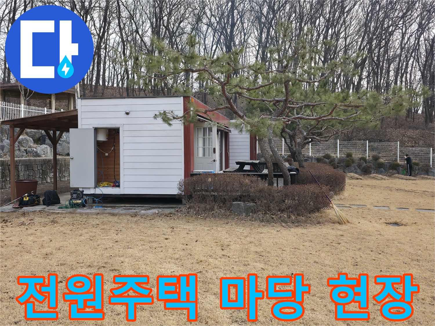 양주시 광적면-전원주식 마당 배관 점검 현장 모습