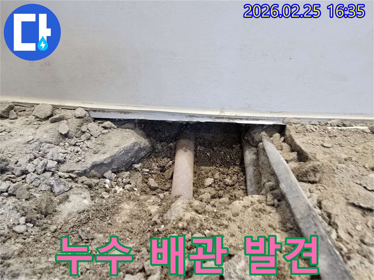 누수-공사-현장에서-발견된-배관-문제점-정밀-진단-과정