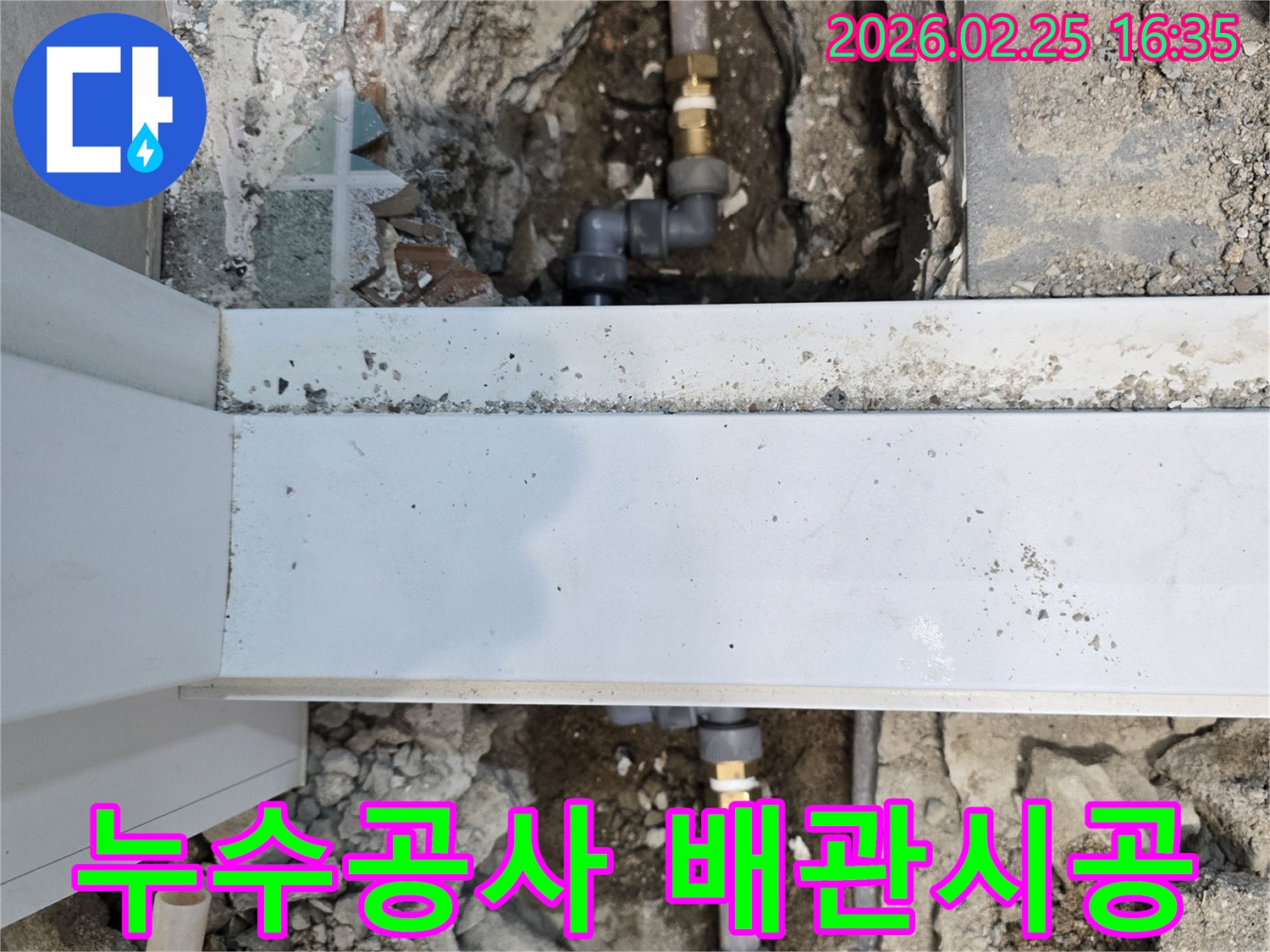 누수-공사-현장에서-손상된-배관을-새로운-배관으로-교체하고-있는-모습입니다