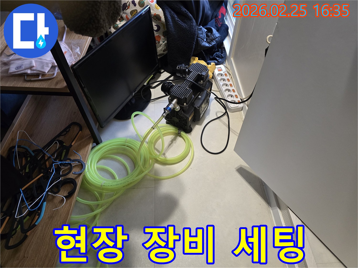 누수-보험-처리를 위한-탐지-장비-현장-세팅-과정