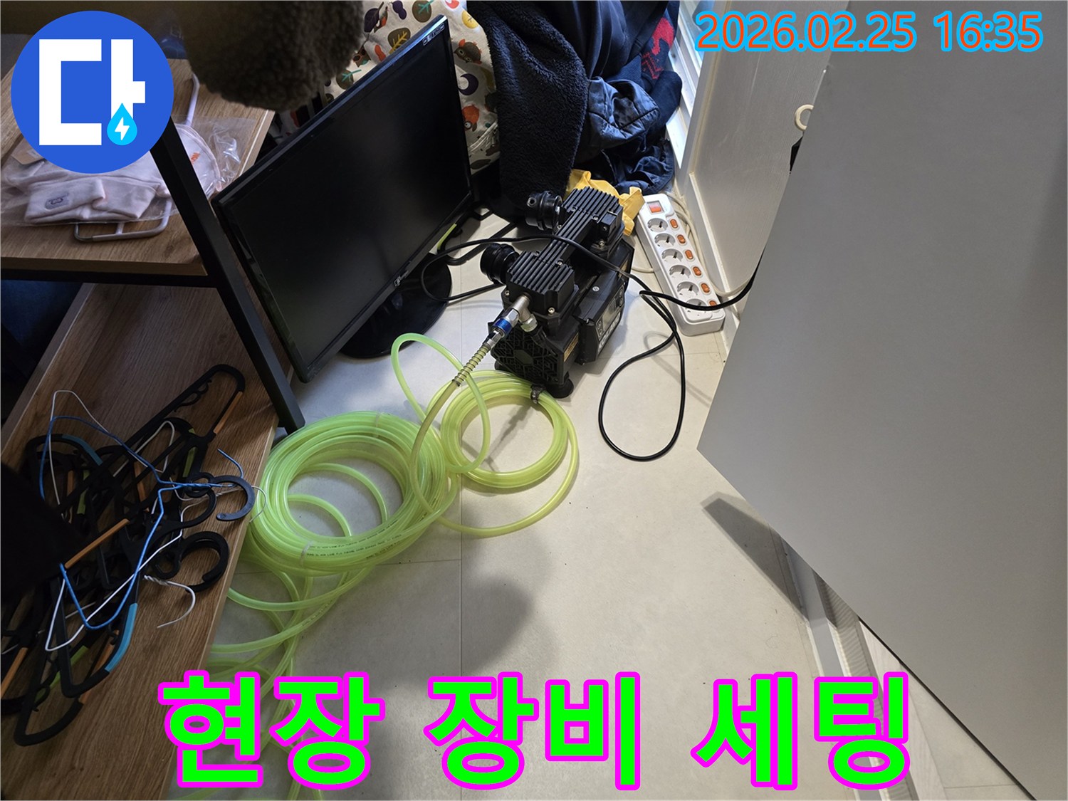 누수-보험-처리를 위한-탐지-장비-현장-세팅-과정