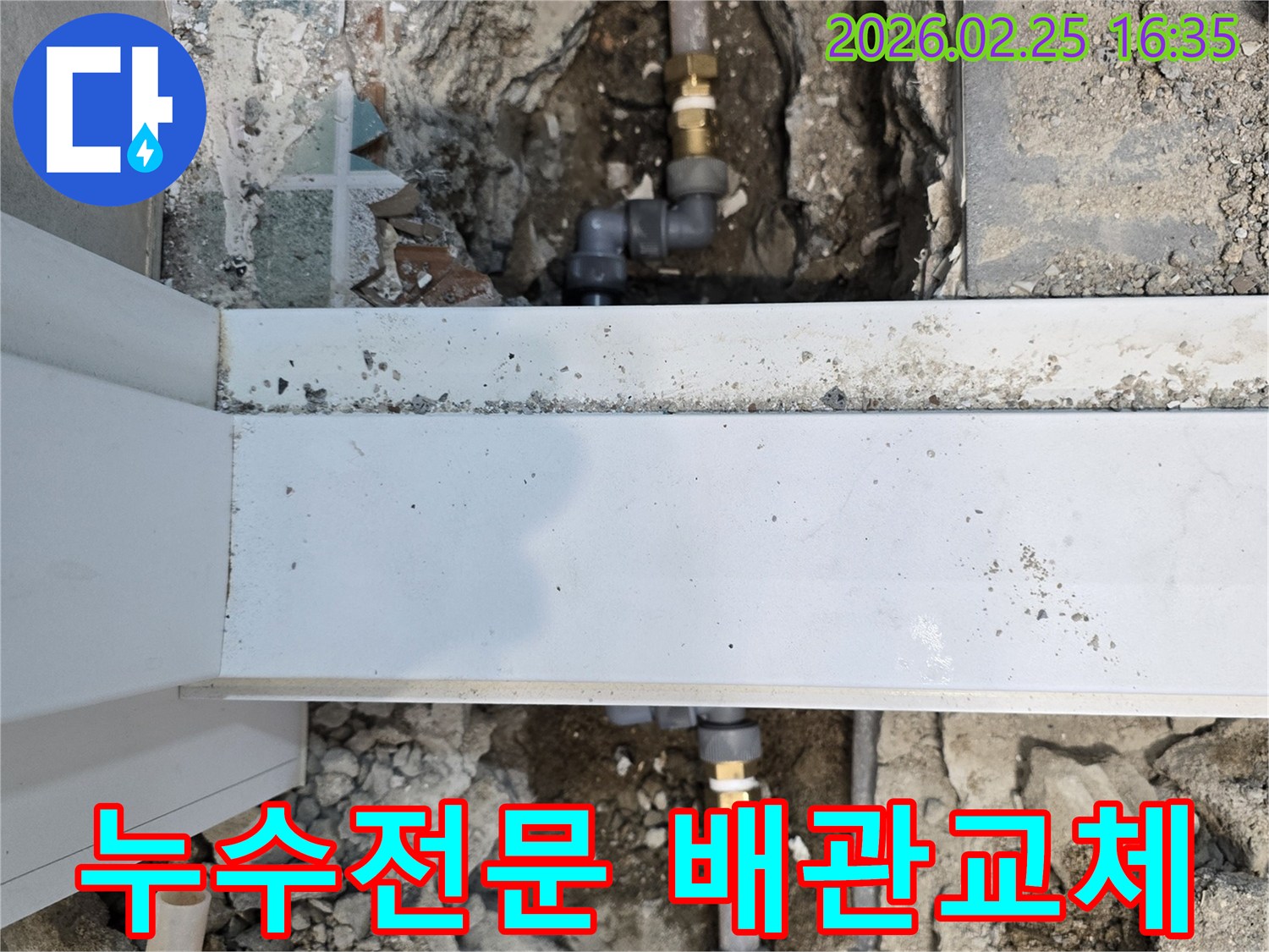 누수-전문-엔지니어가-손상된-배관을-정확히-찾아-새로운-배관으로-교체하는-공사-현장입니다