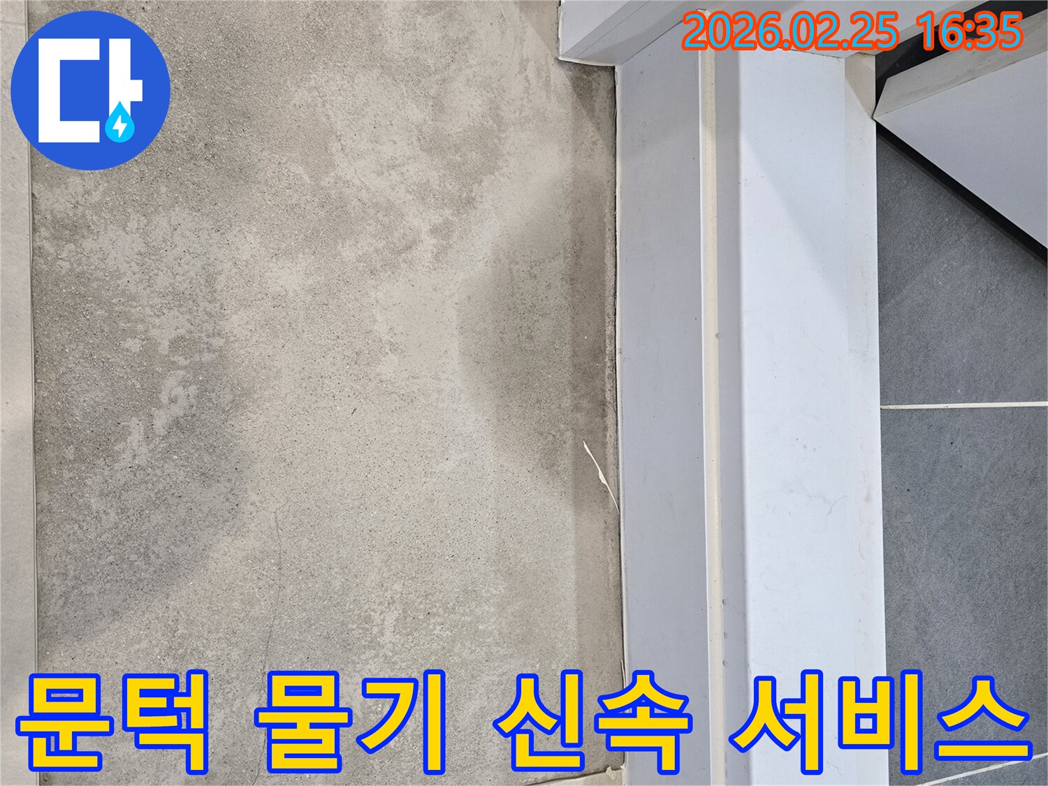 누수-전문가가-문턱-주변-바닥에-고인-물기를-신속하고-정확하게-탐지하여-해결하는-모습