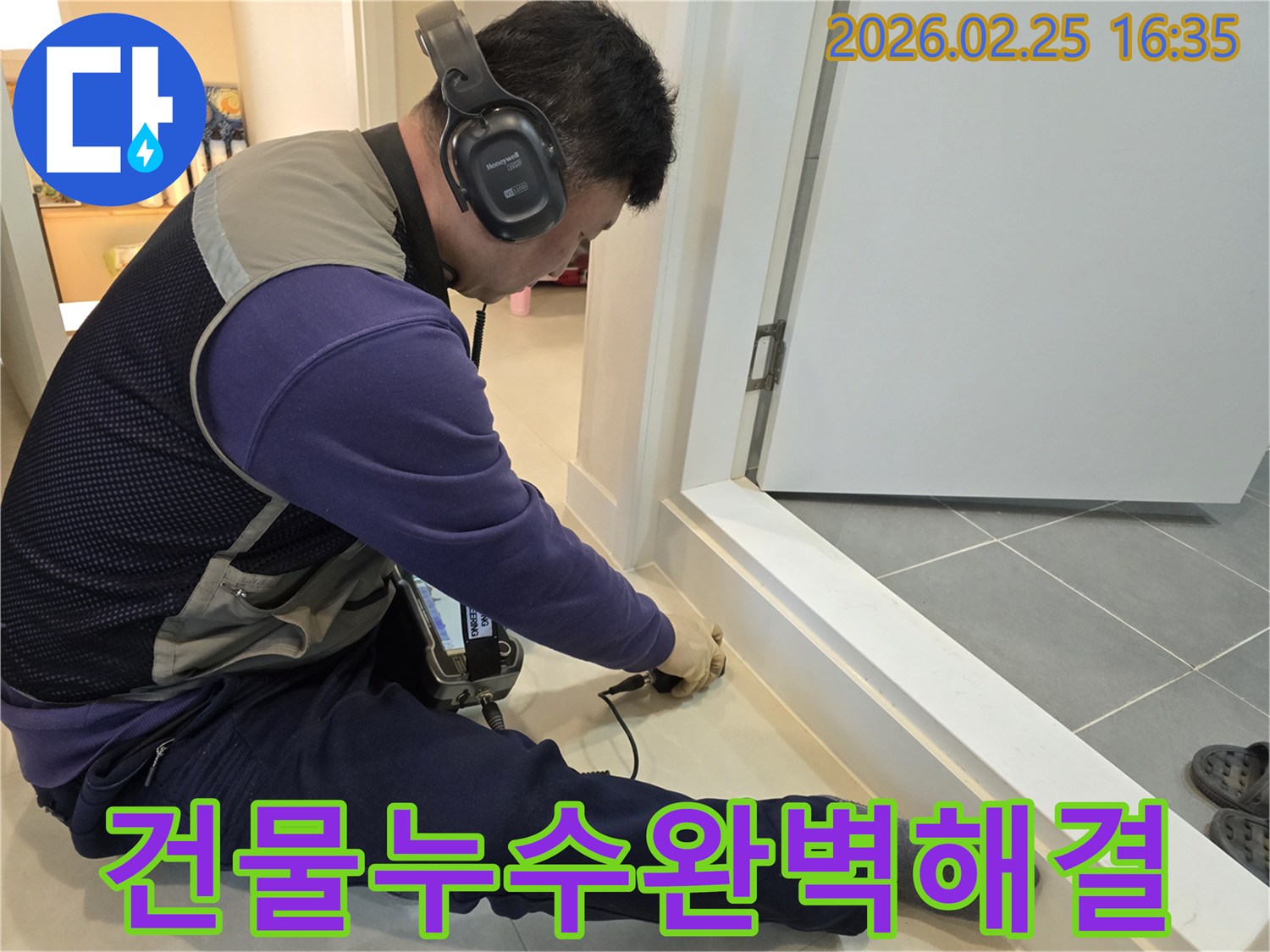 누수-전문가가-청음식-장비로-건물-누수-지점을-정확하게-탐지하여-숨은-문제를-완벽하게-해결하고-있습니다.