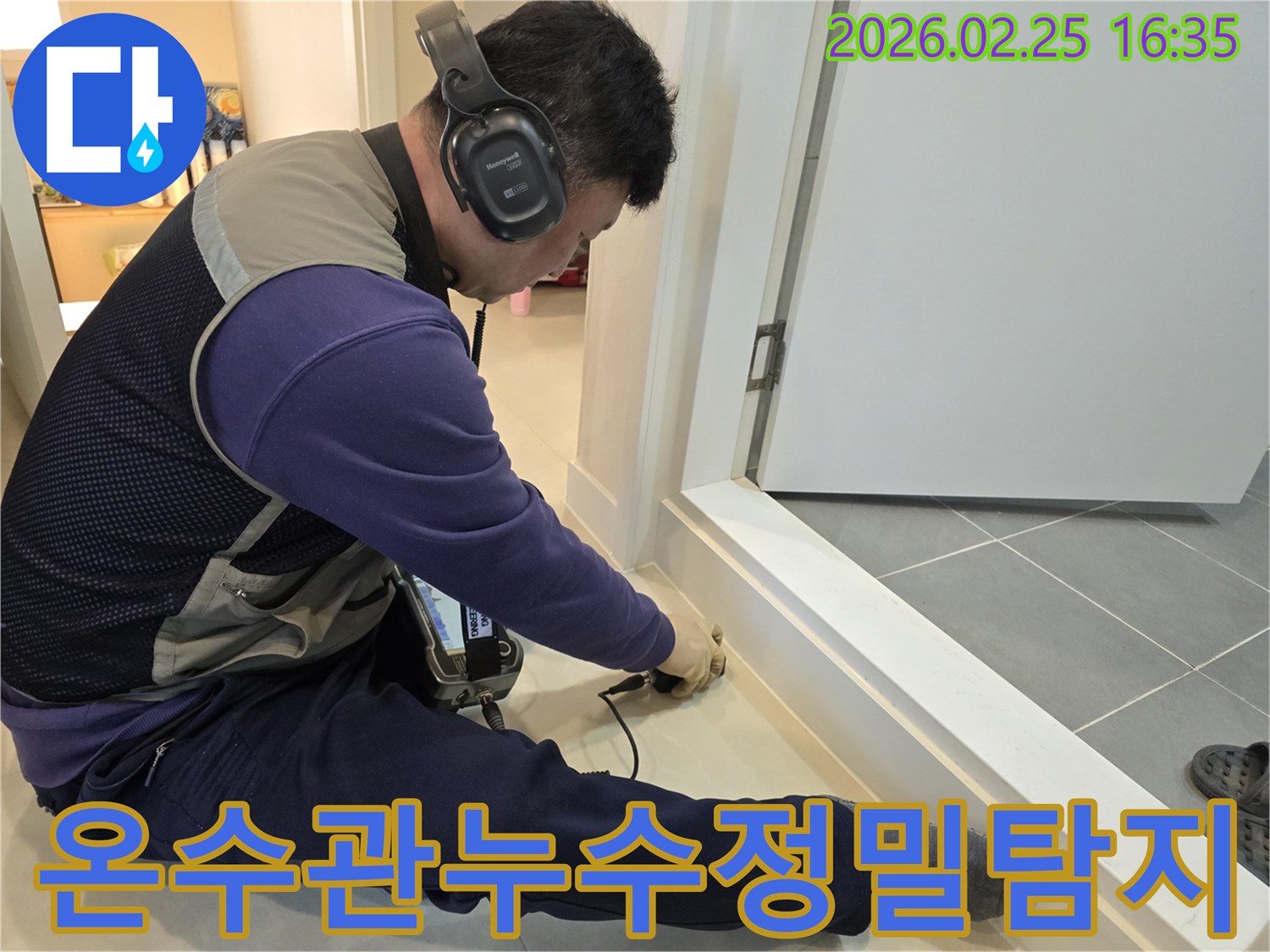 누수-전문가가-청음식-장비로-온수관-누수-지점을-정확하게-탐지하고-있습니다.