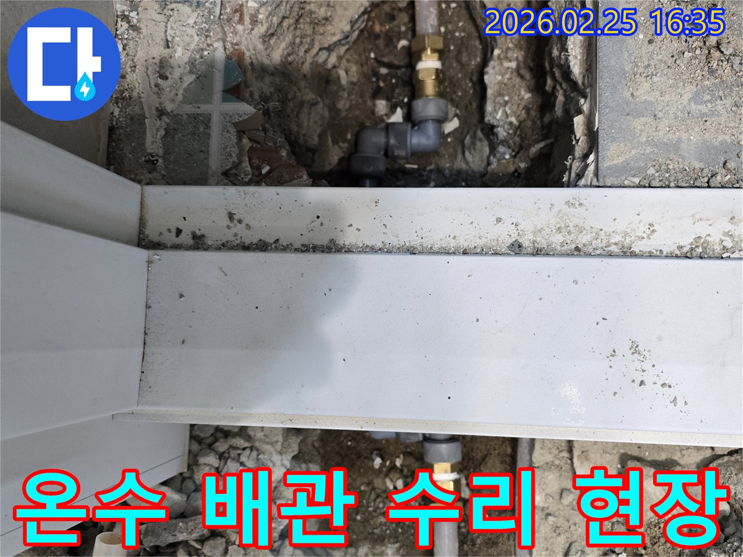 누수로 인해 손상된 온수 배관을-새로운-부품으로-교체하고-있는-전문-기술자의-작업-모습
