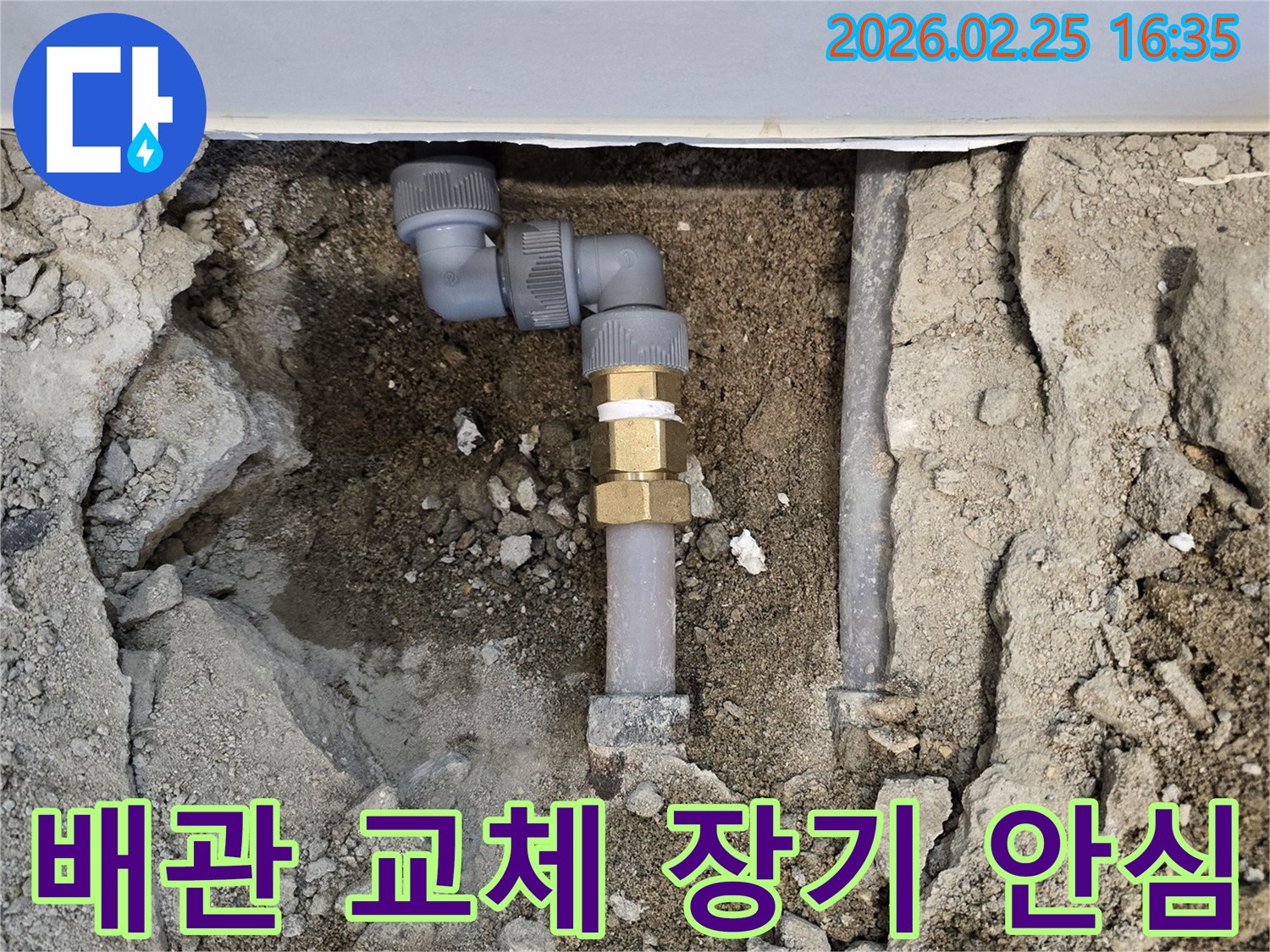 배관-누수-수리-작업-중-낡은-배관을-잘라내고-새로운-연결-부품을-사용하여-교체하는-과정으로-고객님의-장기적인-안심을-보장합니다