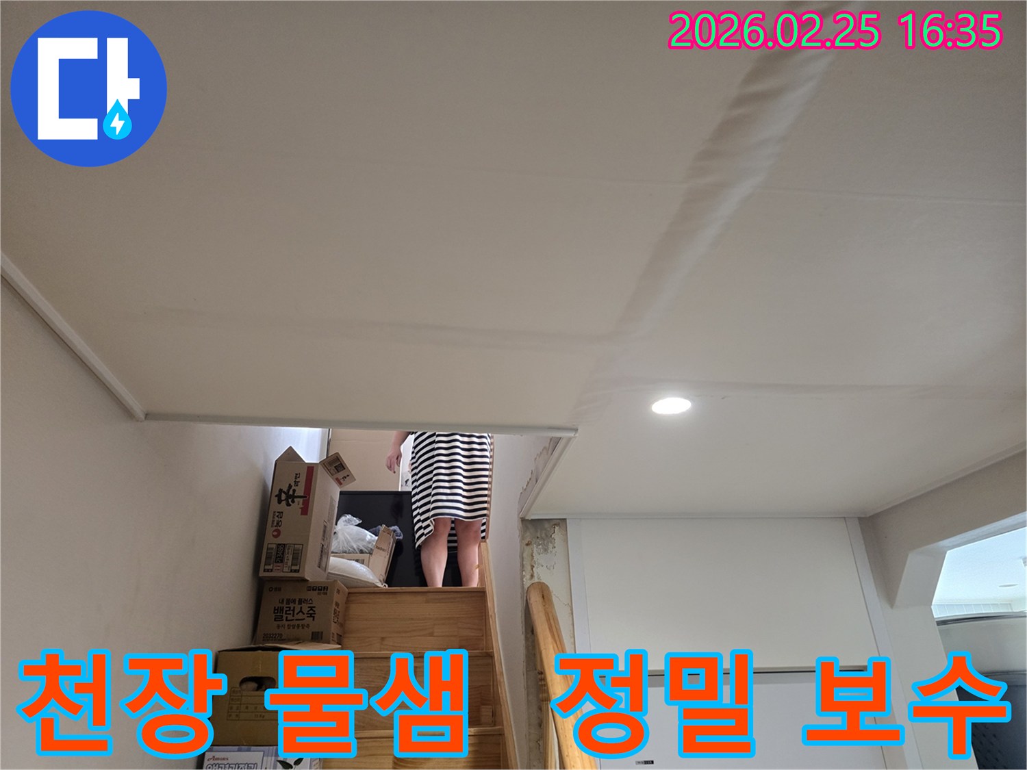 빌라-계단-천장에-누수로-인한-물자국과-도배지-손상이-뚜렷하게-보이는-현장