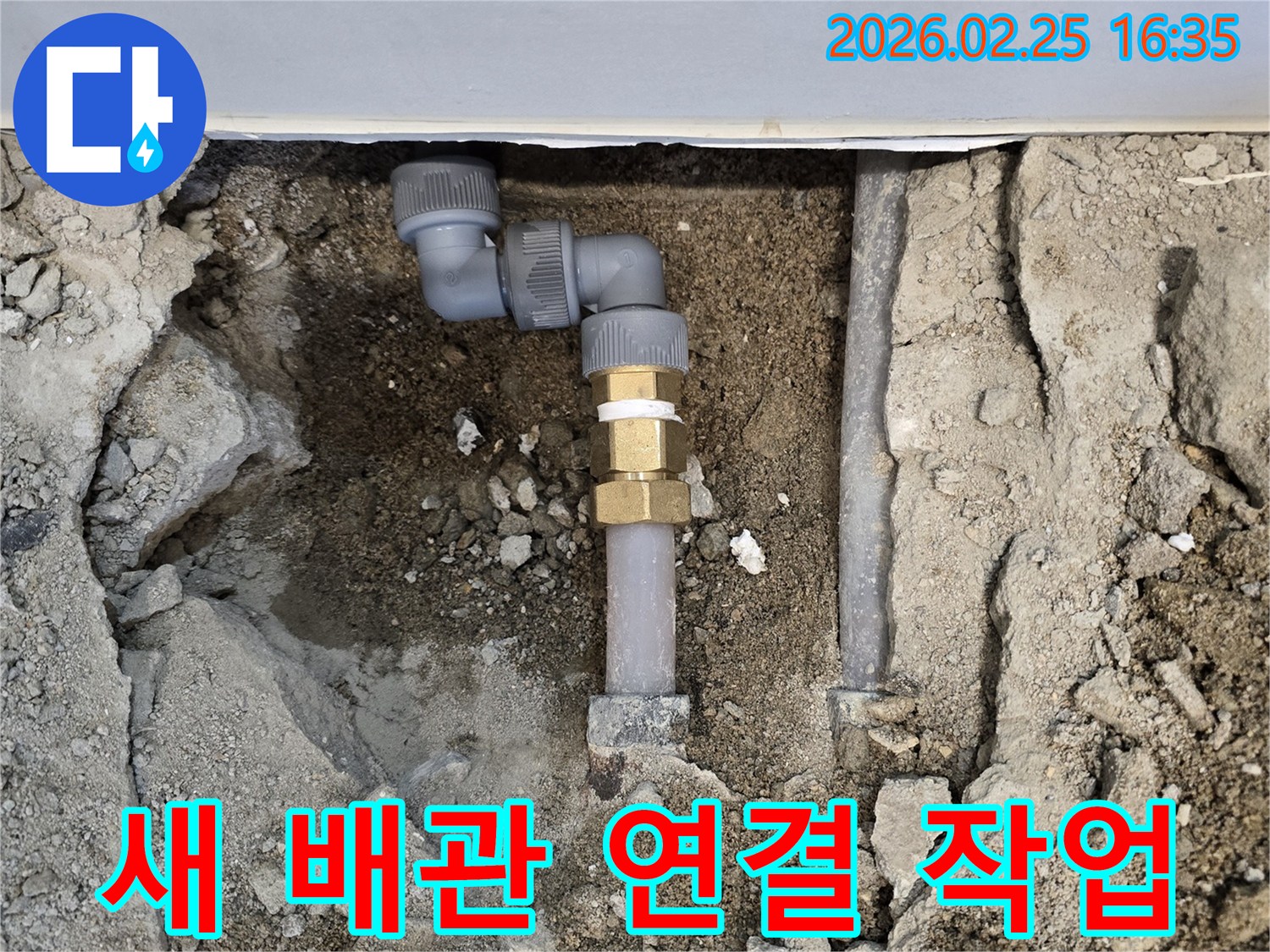 오래된-배관에서-발생한-누수를-해결하기-위해-새로운-고품질-배관으로-정교하게-연결하는-모습