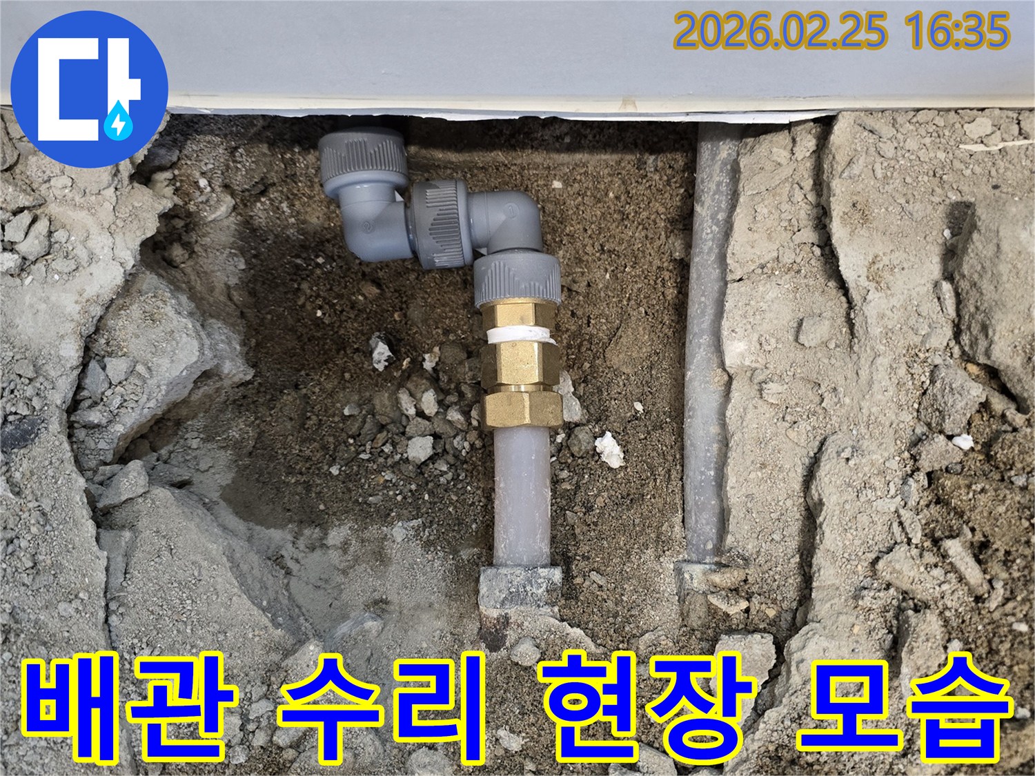 오래된-수도-배관에서-발생한-누수를-수리하기-위해-새로운-배관을-연결하는-모습
