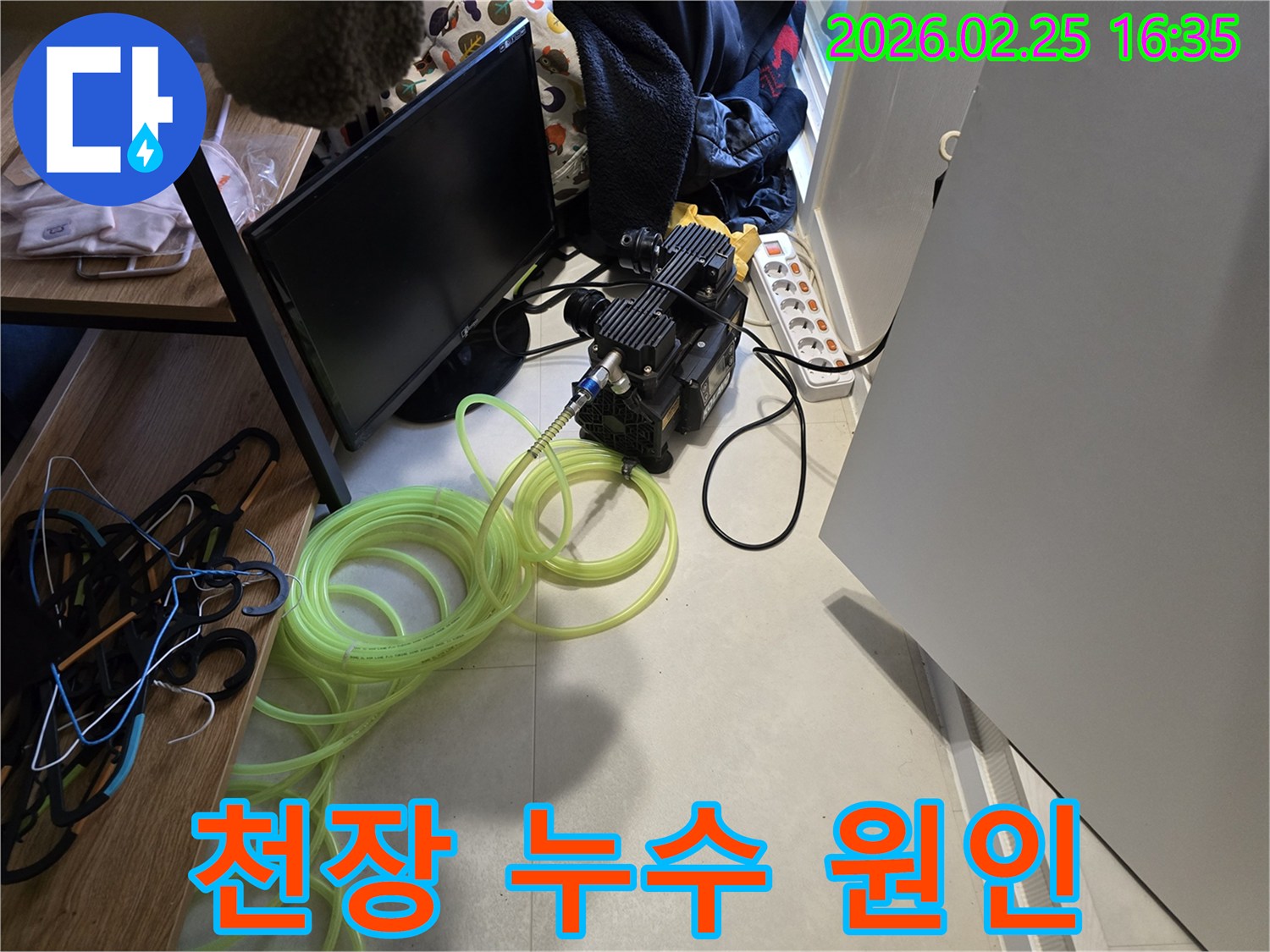 천장-누수-원인을-찾기-위한-전문-탐지-장비-설치