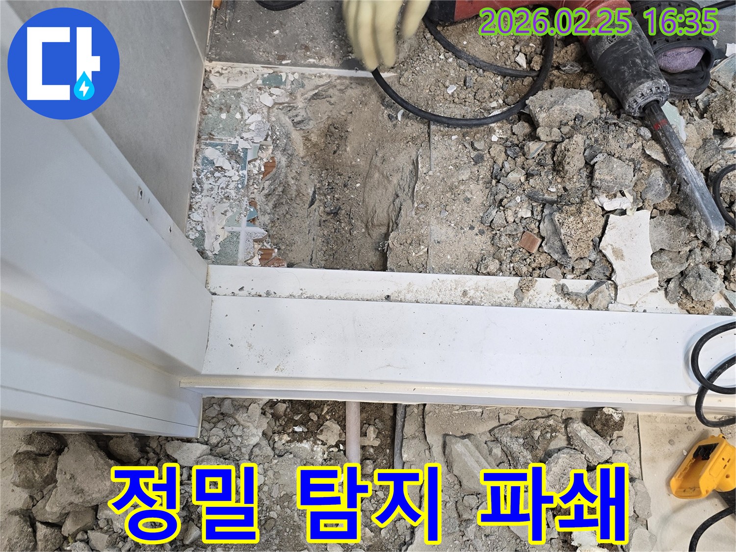 팔달구-누수-현장에서-정밀-탐지-후-바닥을-파쇄하는-모습-전문-엔지니어가-안전하게-작업하고-있습니다