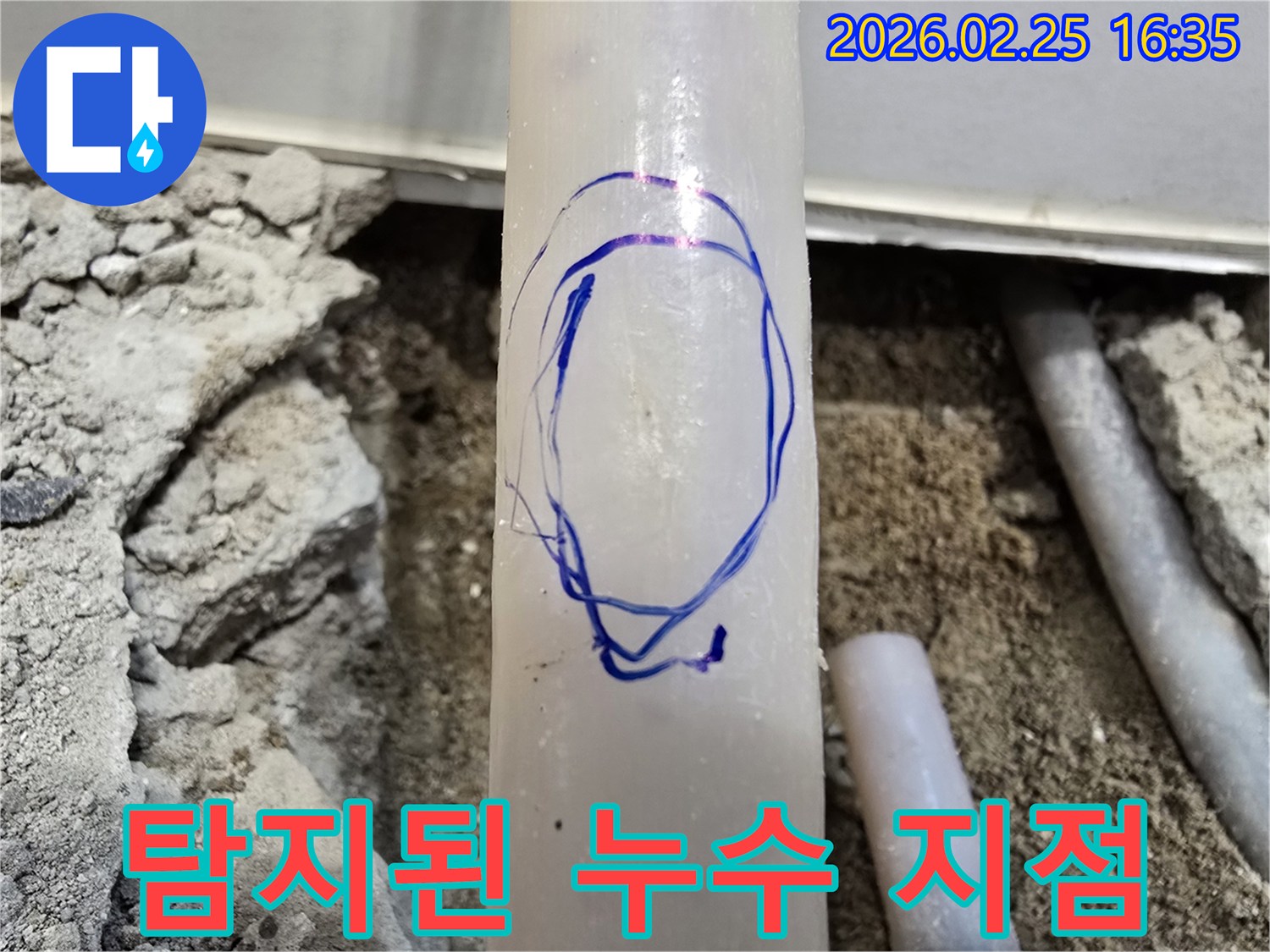 팔달구 누수탐지 현장에서-저희 엔지니어가-배관의 누수 지점을-파란색으로 정확하게 표시한 모습입니다