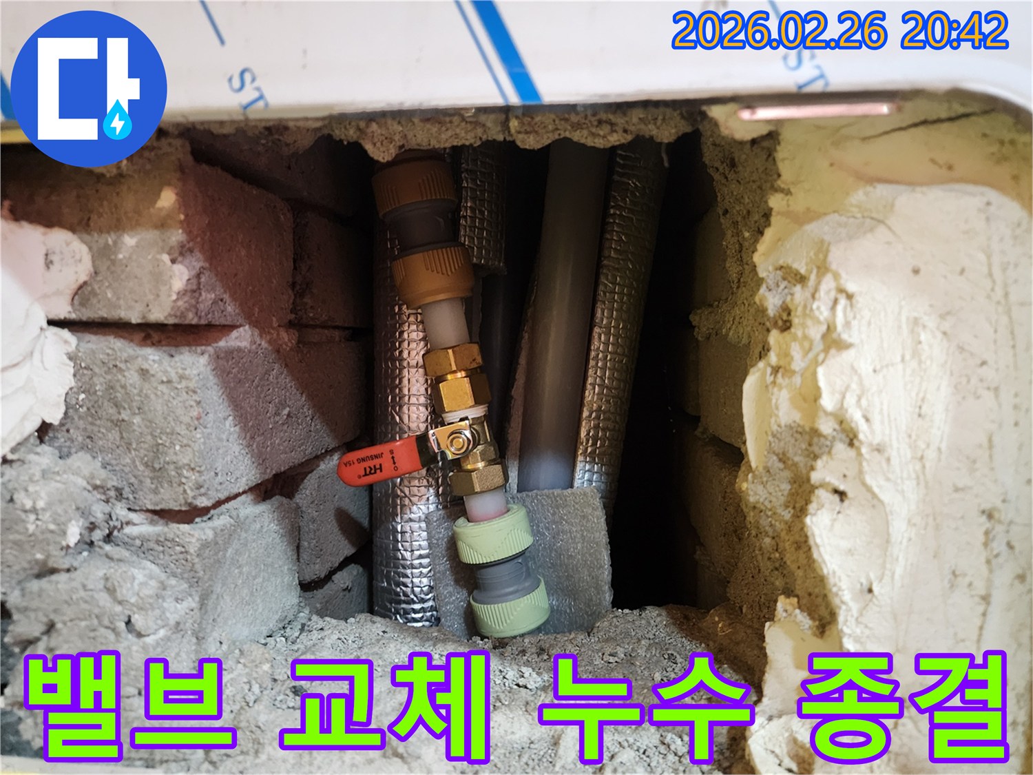 노후된 배관 밸브를-새로운 밸브로-교체하여-누수 문제를-완벽하게 종결하는-작업 현장입니다