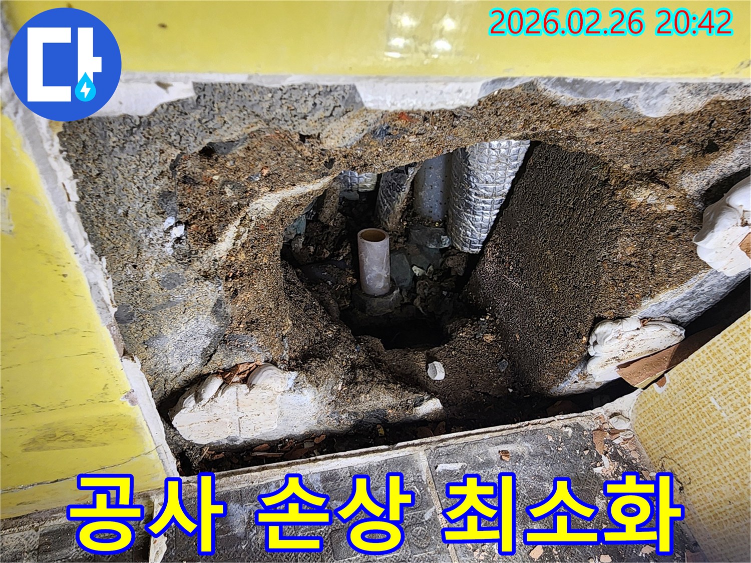 누수 공사 진행 중-주변 구조물과 바닥 타일의 손상을 최소화하며-배관을 노출시킨 현장 모습입니다-고객님의 불편을 줄이기 위한 세심한 작업입니다