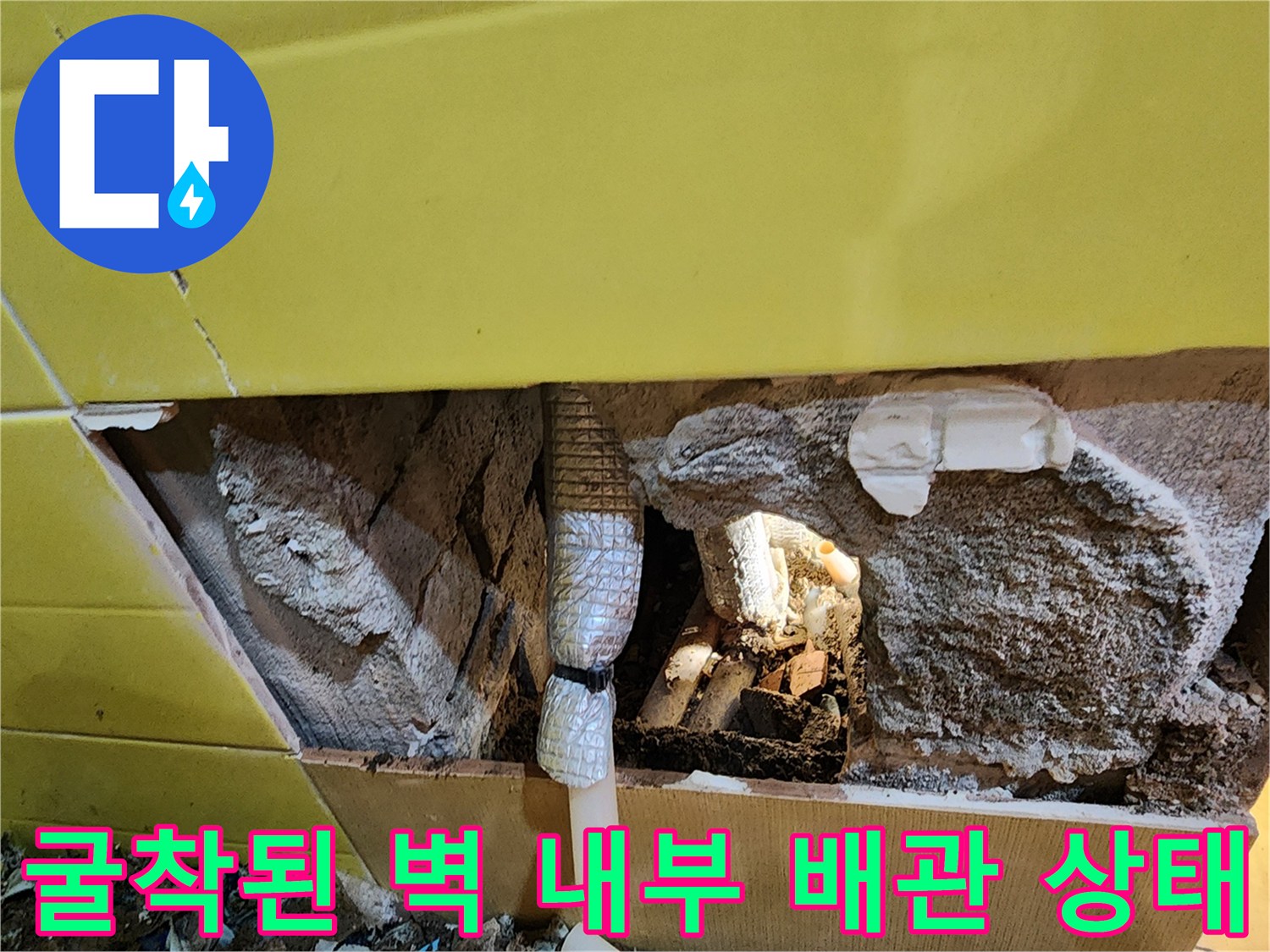 배관-교체-작업을-위해-노출시킨-내부-배관-구조