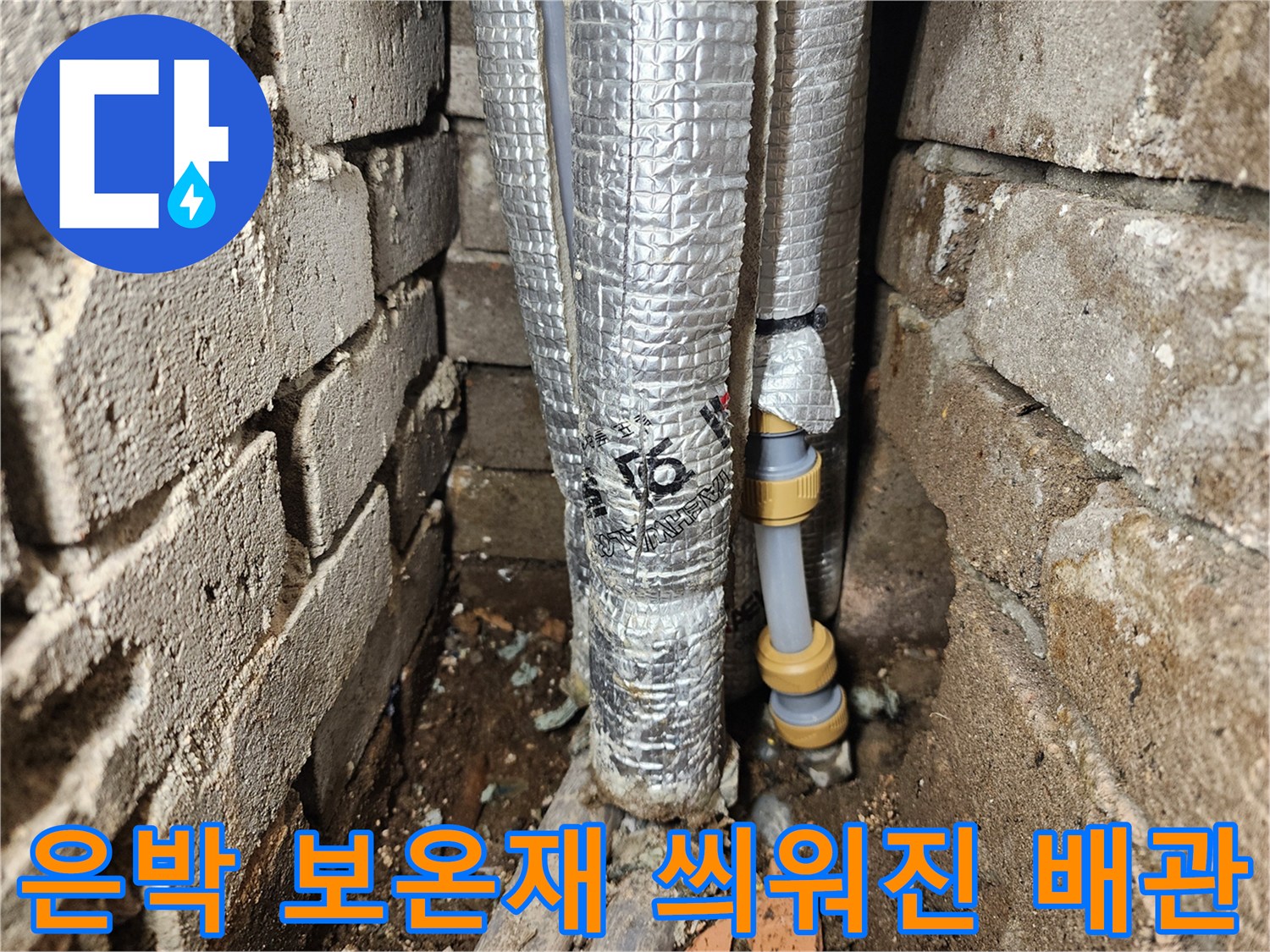 보온재로 감싸져 있는-노출된 온수 배관의-연결 부위