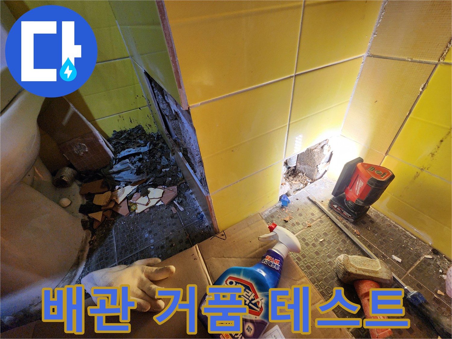 온수 배관 연결 부위의 누수를 확인하기 위한 비눗물 거품 테스트 장면입니다.