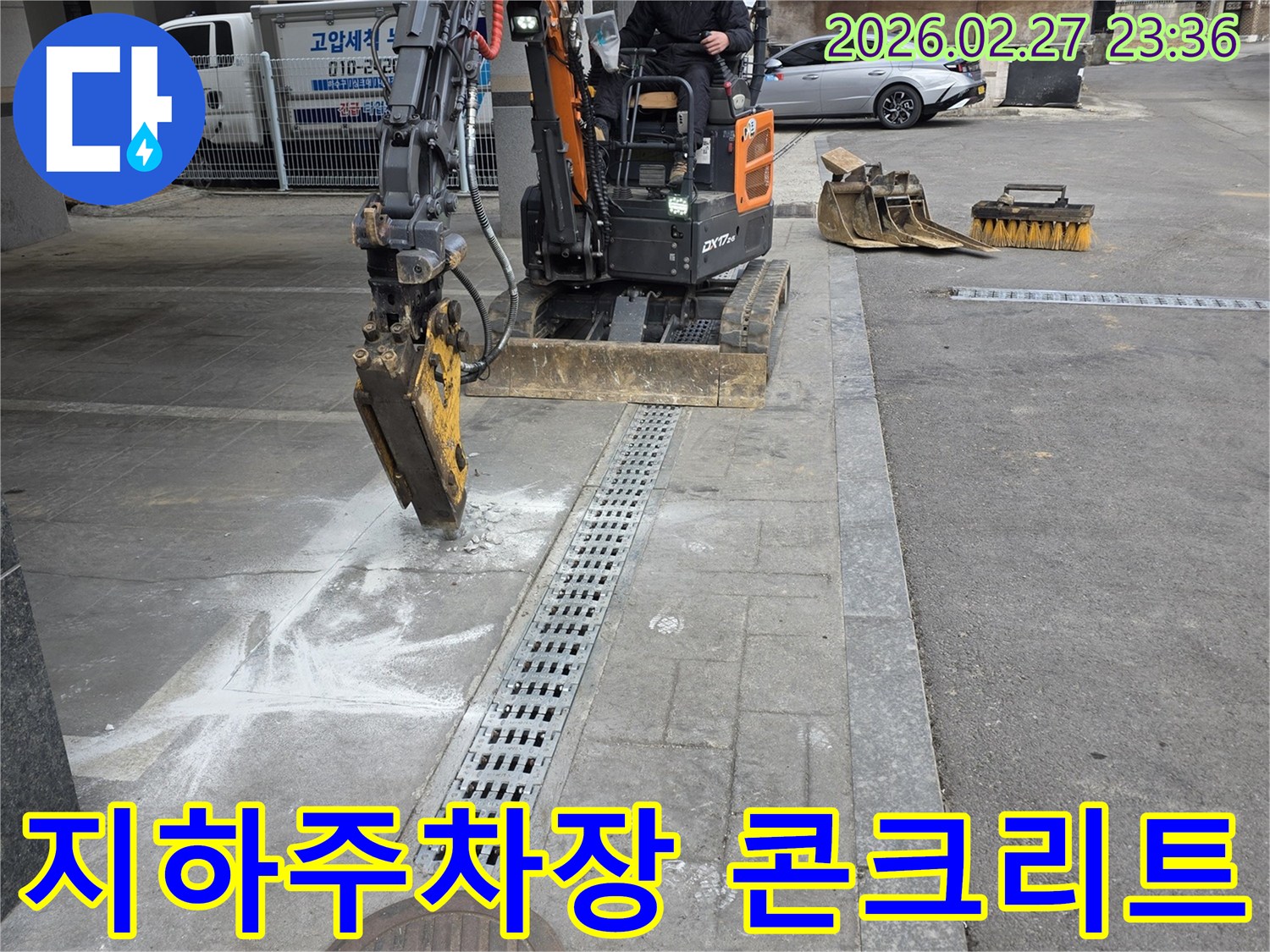덕양구-아파트-지하-주차장-누수-수리를-위해-미니굴삭기로-콘크리트-바닥을-파쇄하고-배관을-수리하는-현장