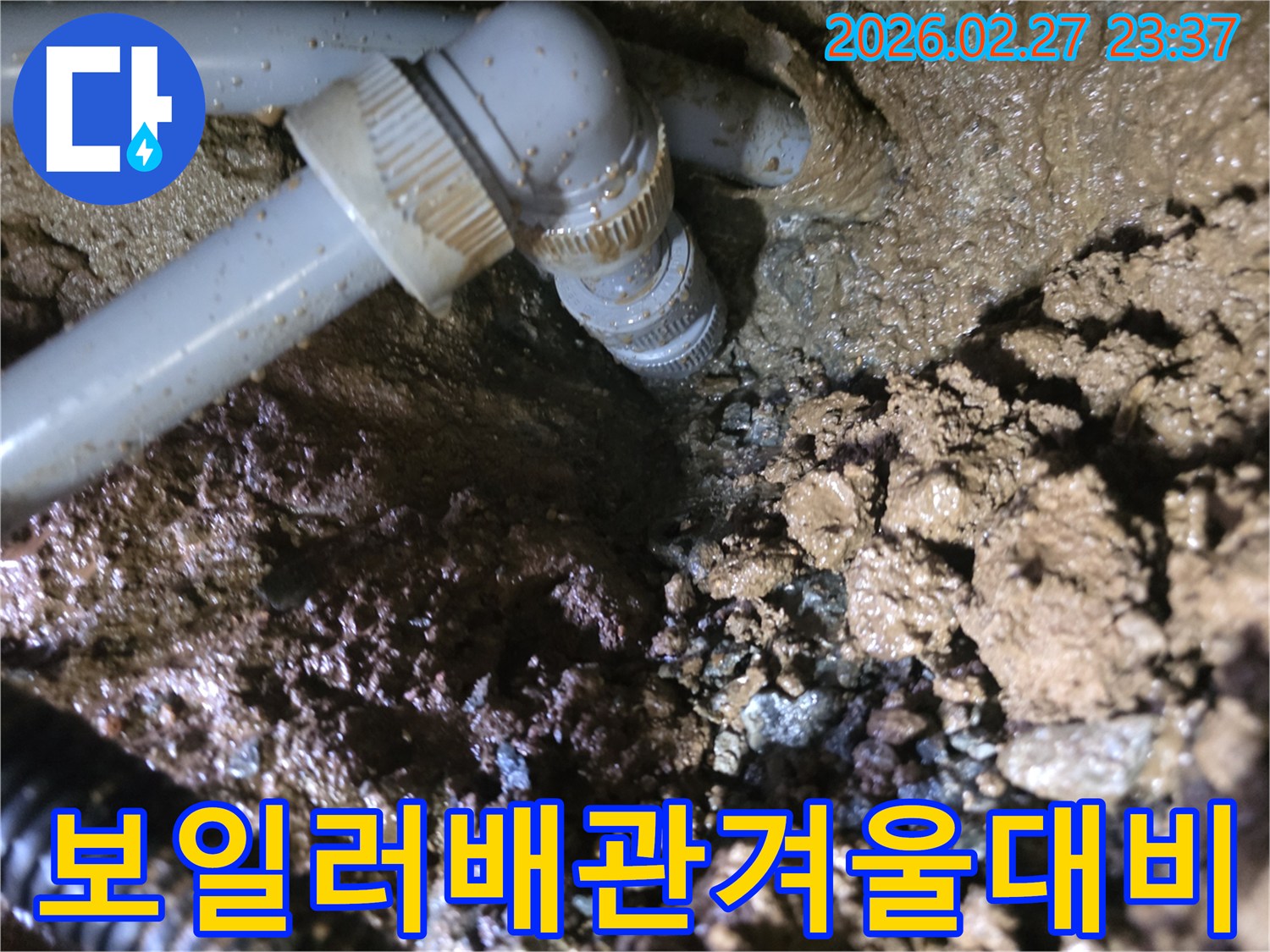 매설된-배관의-연결-부위에서-발생한-누수-현장을-담은-사진