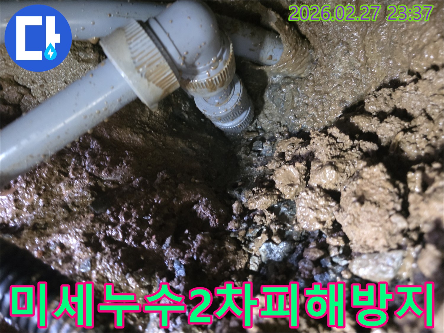 미세한-누수로-인해-젖은-흙-속에서-발견된-배관의-손상-부위-사진