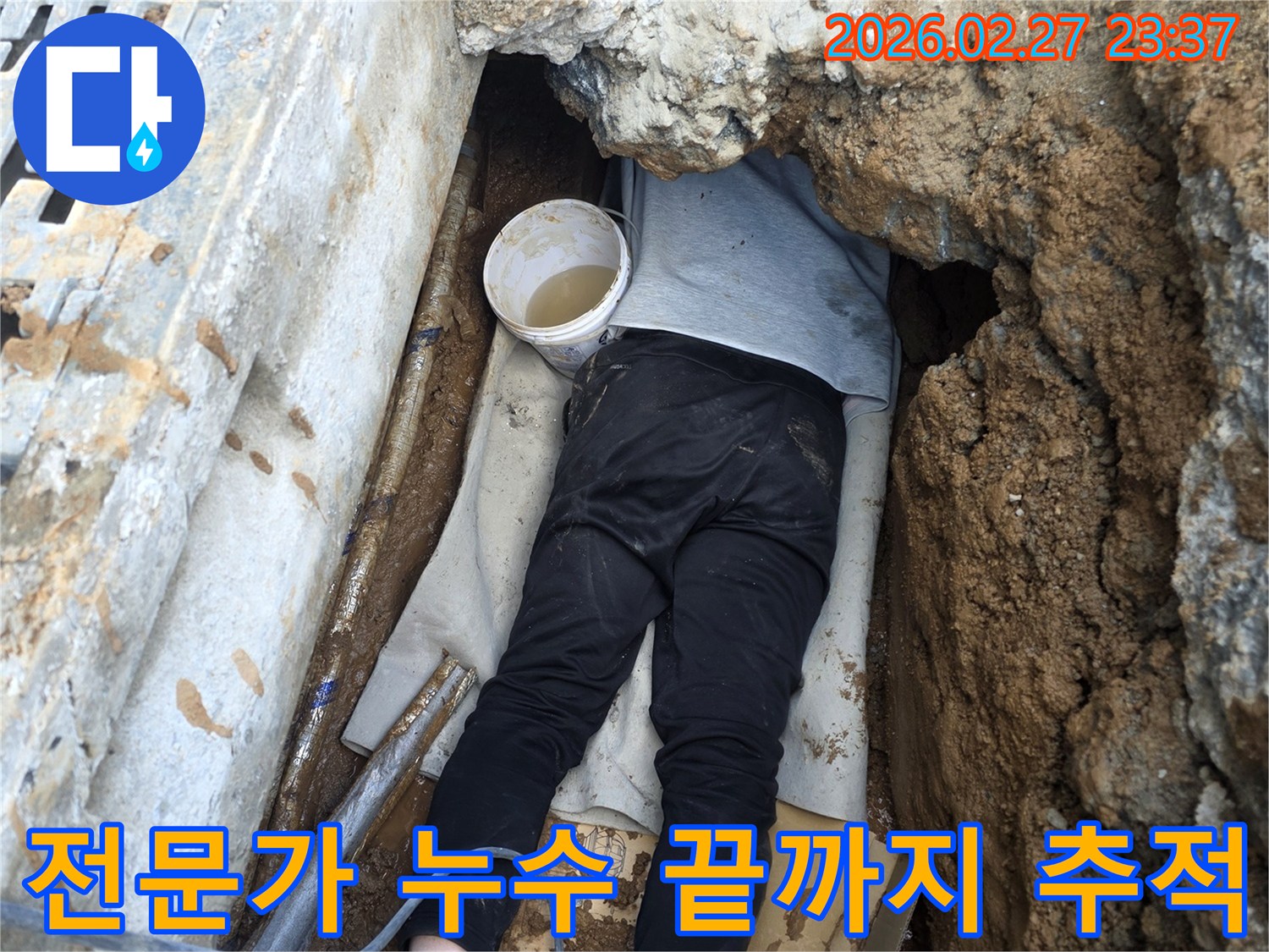 전문 엔지니어가 좁고 어려운 공간에서 배관 누수 지점을 집념을 가지고 끝까지 추적하여 확인하는 모습