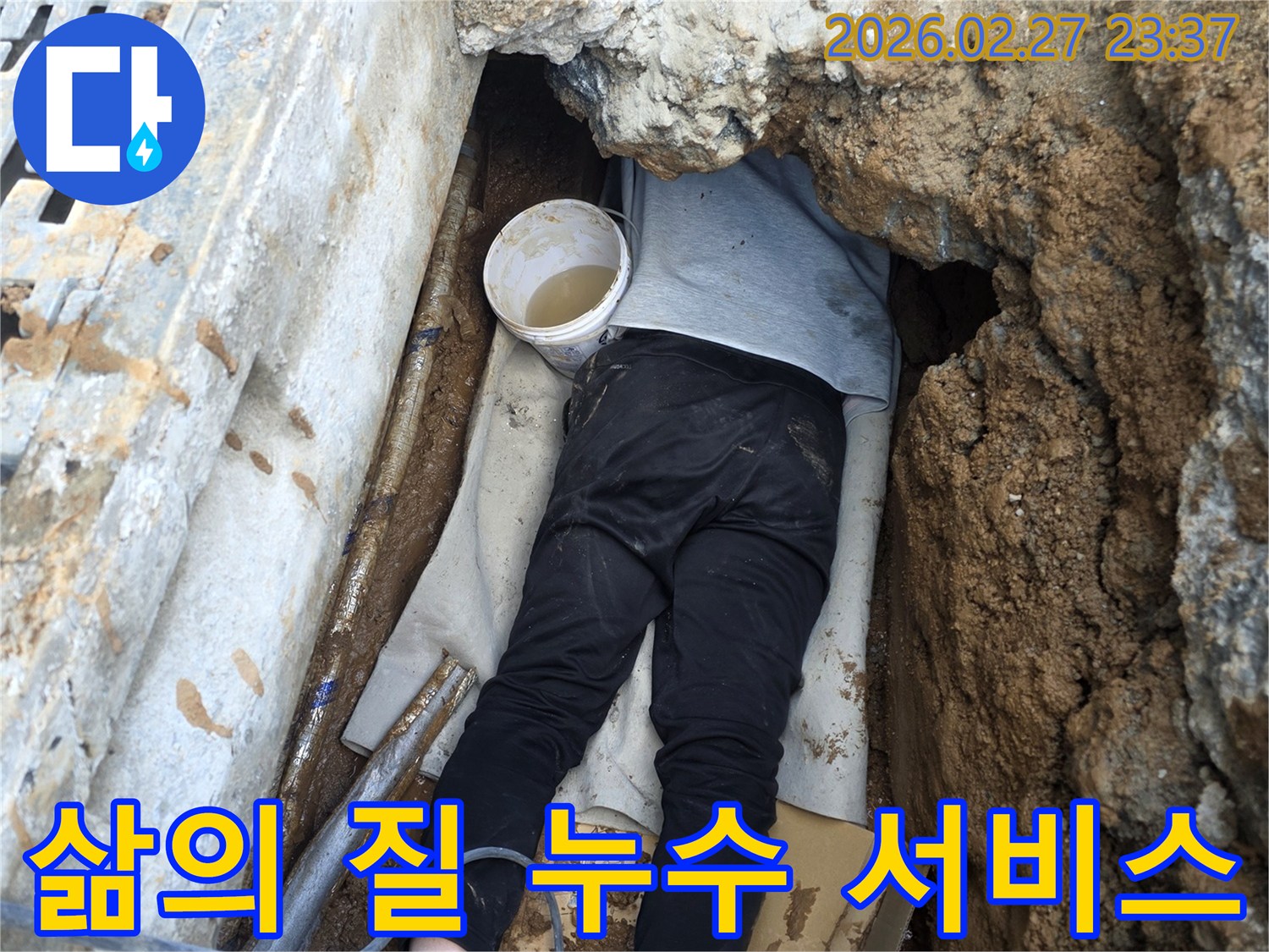 전문 엔지니어가 좁고 어려운 공간에서 배관 누수 지점을 확인하며 고객의 삶의 질을 높이는 서비스를 제공하는 모습