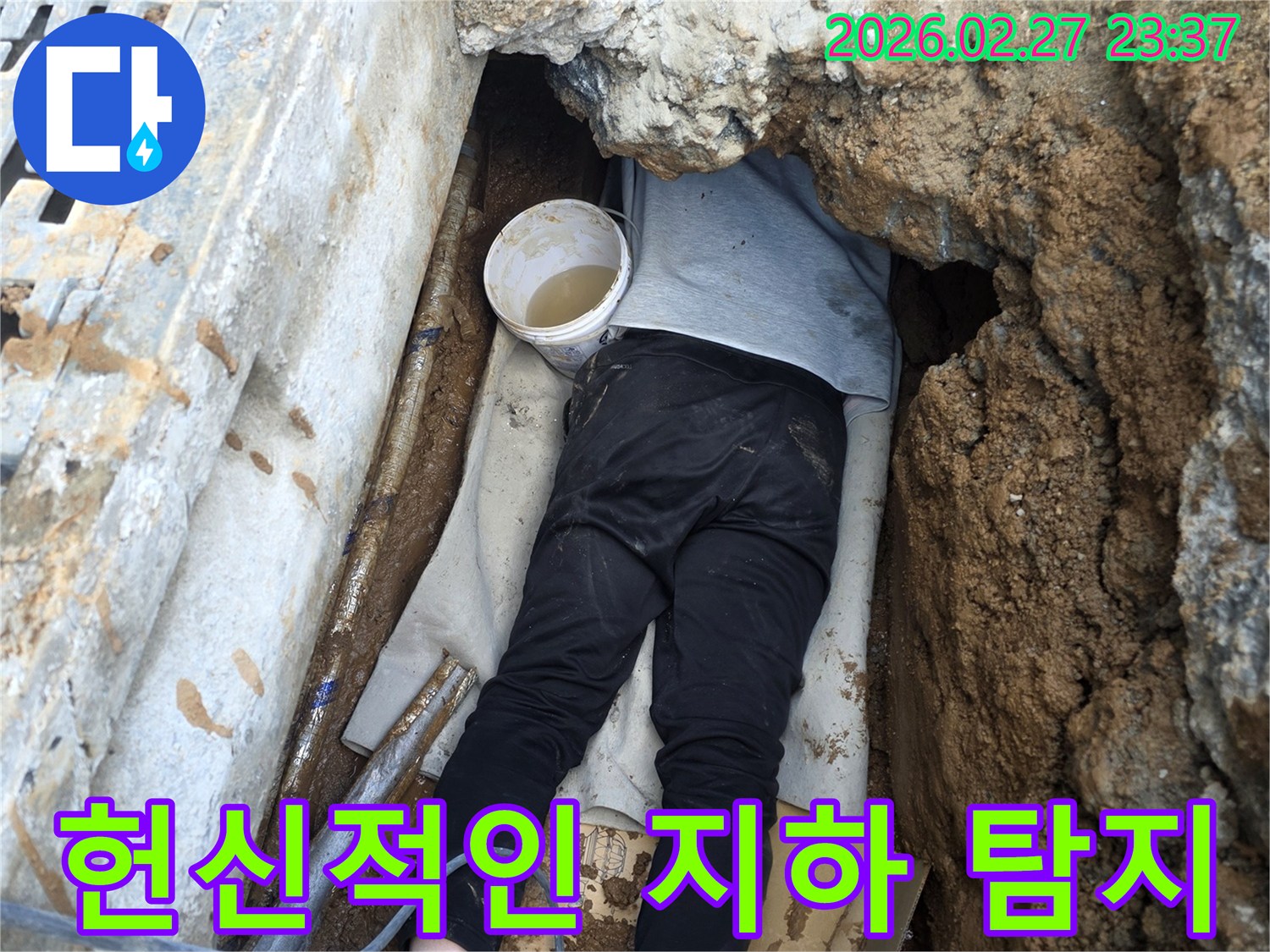 전문 엔지니어가 좁고 어려운 지하 공간에서 헌신적으로 배관 누수 지점을 탐지하여 완벽하게 해결하는 모습