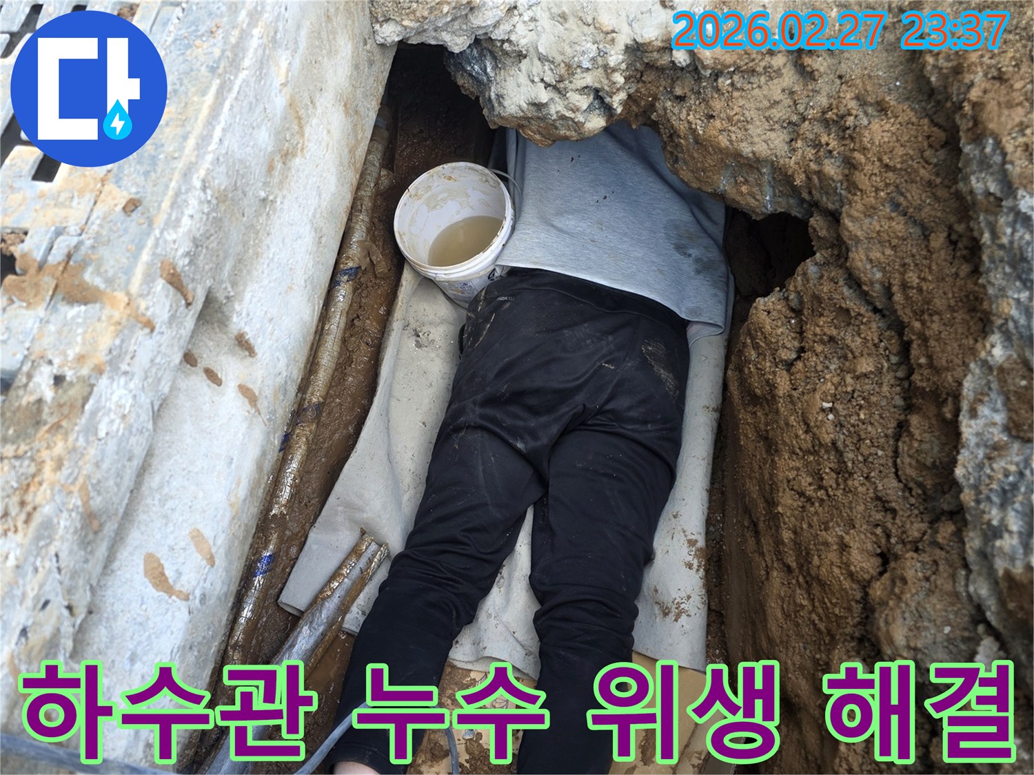 전문 엔지니어가 좁고 오염될 수 있는 공간에서 하수관의 누수 지점을 확인하며 위생까지 고려하는 모습