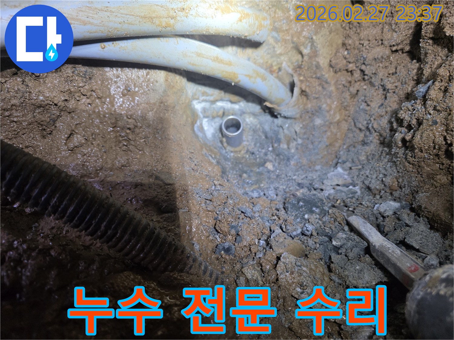 흙 속 깊이 묻힌 배관에서-누수 지점을 전문적으로 탐지하고 수리하는 과정