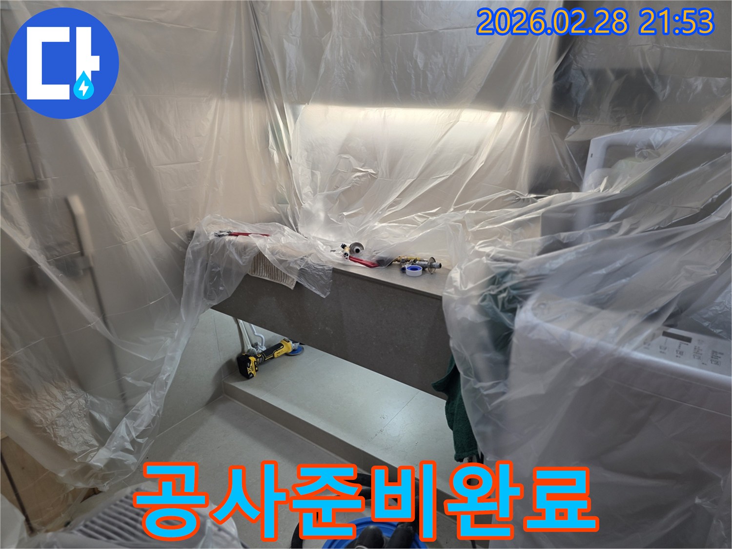 온수배관 누수 보수를 위해-모든 준비를 마치고-본격적인 공사를 시작하려는 현장입니다.