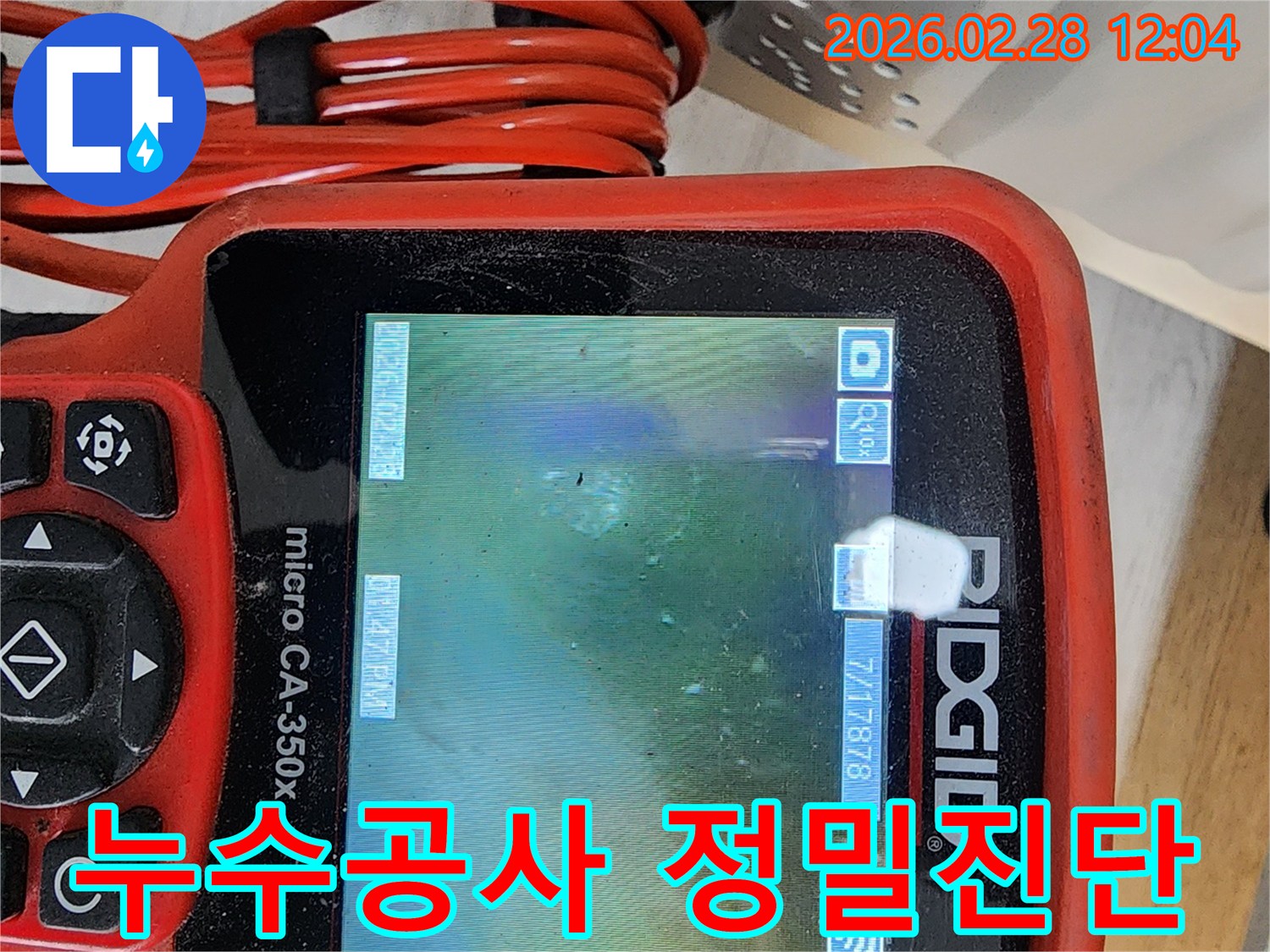 누수공사 전문 엔지니어가-내시경 카메라를 활용하여-정확한 누수 지점을 파악하고-시공 계획을 수립하고 있습니다