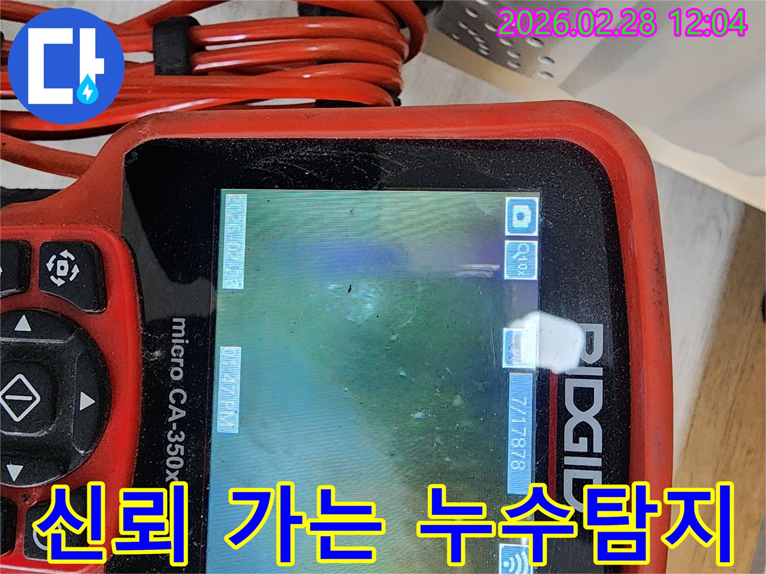 누수탐지 전문 업체 엔지니어가-내시경 카메라를 활용하여-신뢰할 수 있는-정확한 누수 진단을 제공하고 있습니다