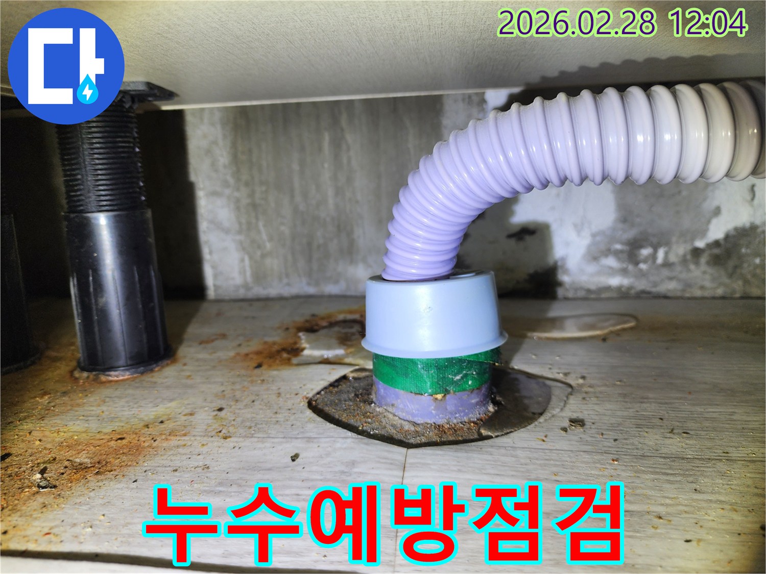 배수관 연결부의-누수 위험을-보여주는-사진으로-사전 점검의-중요성을-강조합니다.