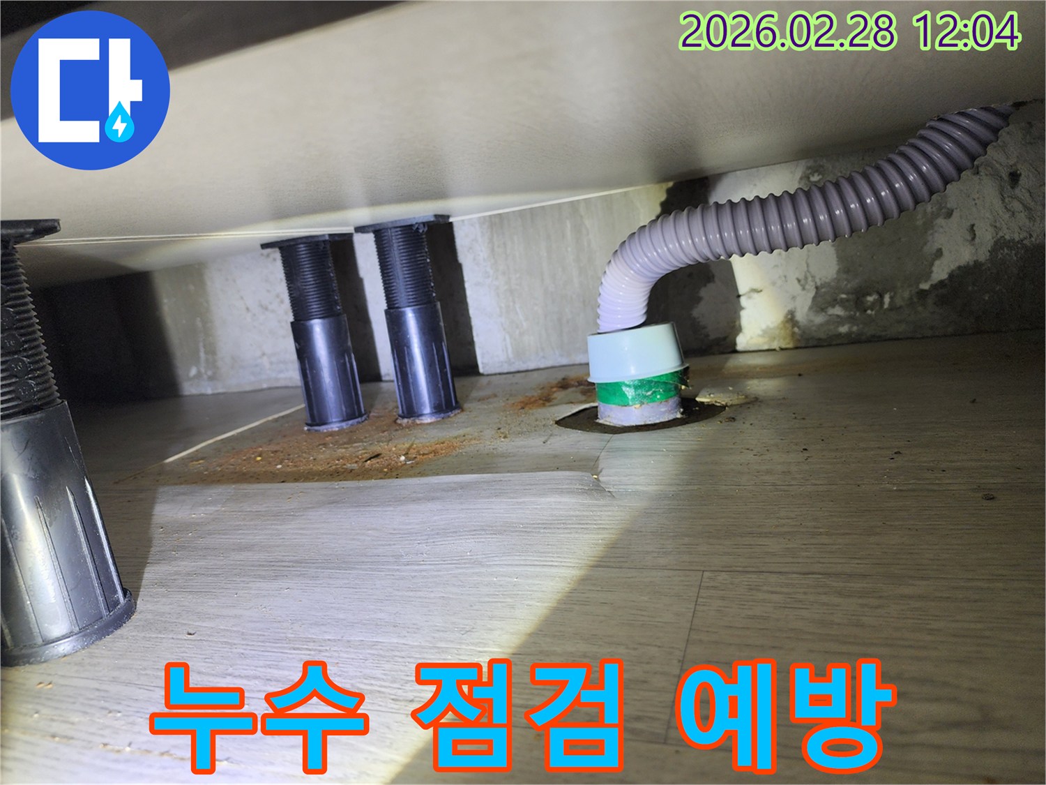 싱크대 하부의-누수로 인한-바닥 손상과-배수관 주변의-오염된 상태