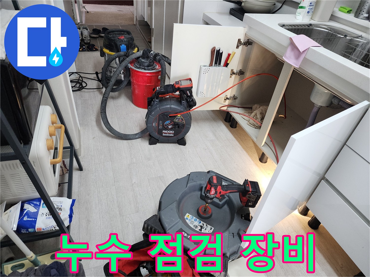 싱크대 하부장 내부의 내시경 카메라와 작업 도구들