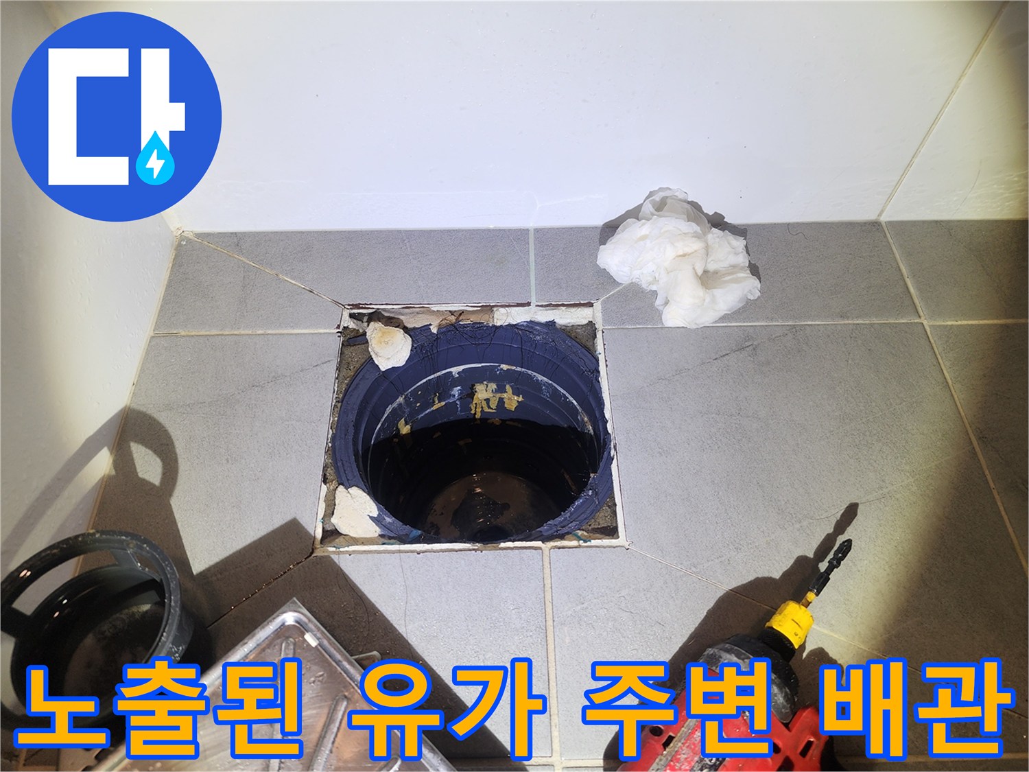 금천구 시흥동-화장실 배수구 누수 지점 점검