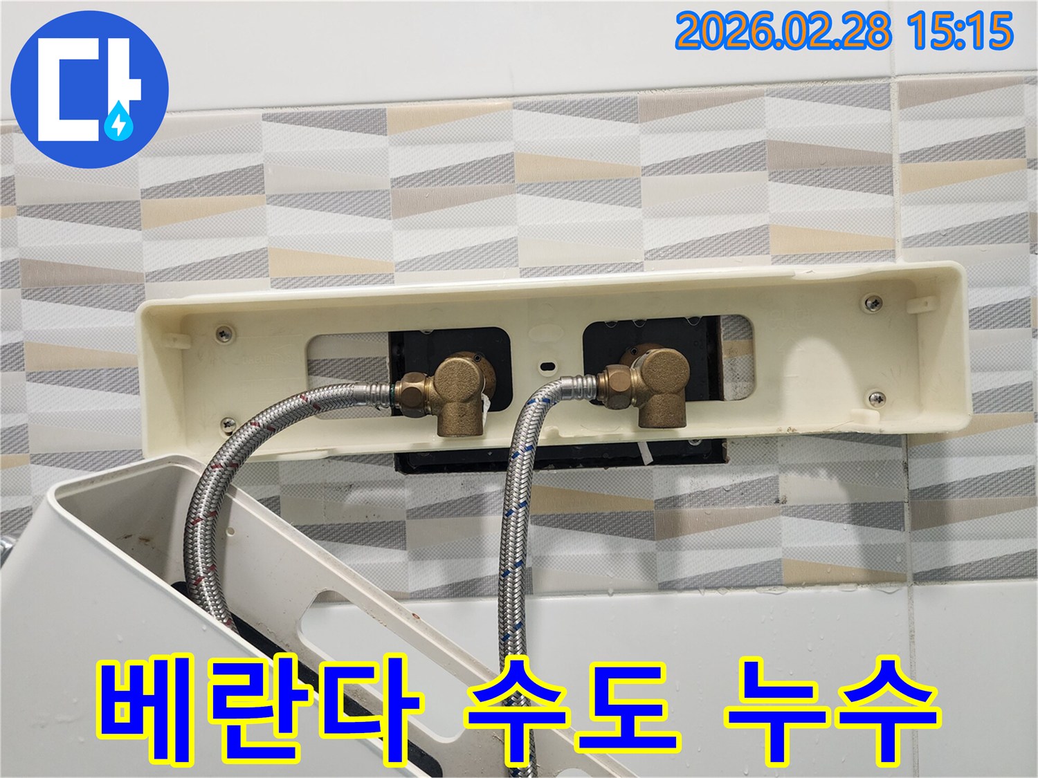 베란다-누수-현장에서-수도-연결부의-물샘-여부를-전문가가-면밀히-점검하는-모습
