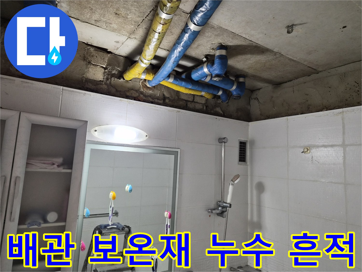보온재로 감싸진-급수 및 온수 배관의 습기 상태