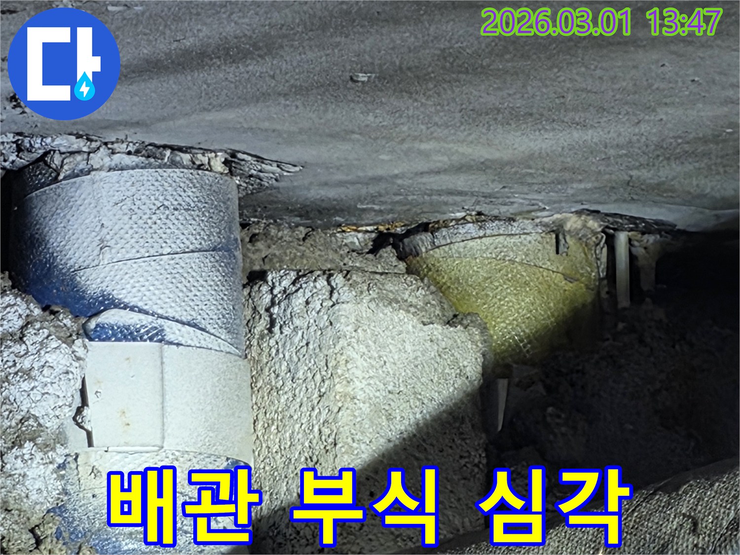 오래된-배관-부식으로-인한-천장-누수-현장-긴급-보수-작업