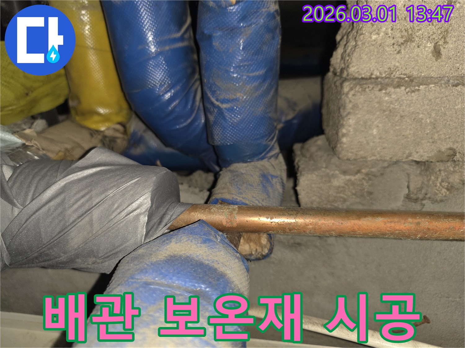 월계동-건물의-배관에-새로운-보온재를-시공하고-관리하여-누수와-동파를-막는-작업