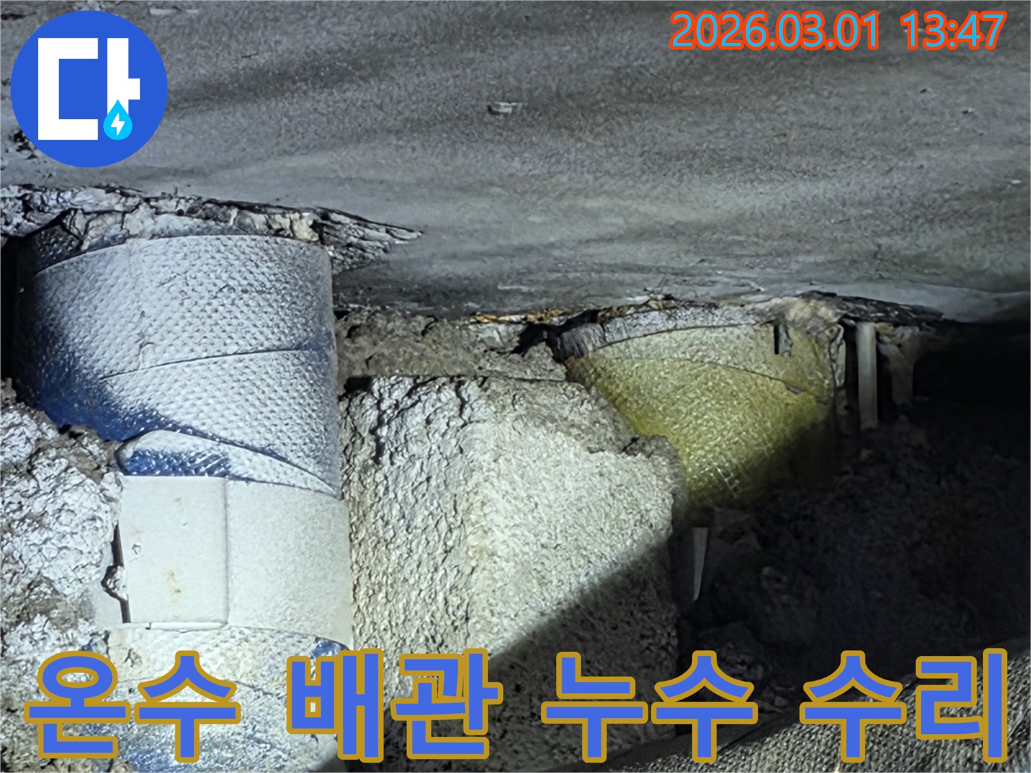 주택-온수-배관-누수로-인한-천장-손상-꼼꼼한-수리-및-복구-작업
