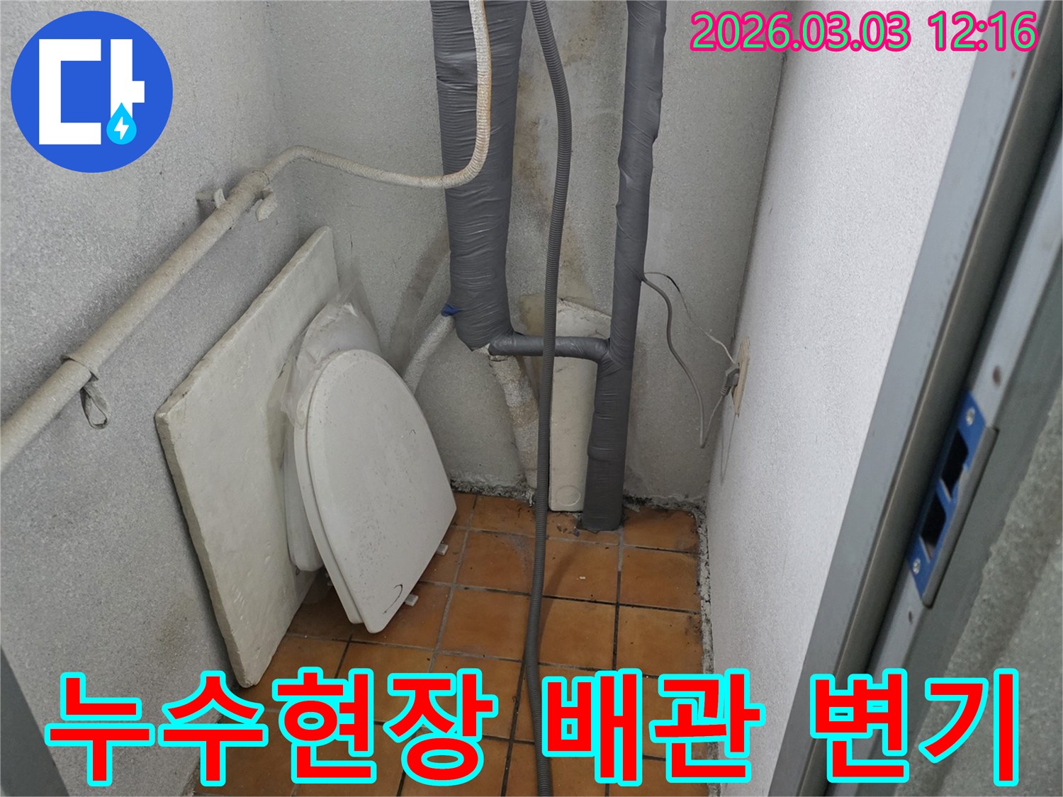 누수-공사-현장에서-발견된-배관과-변기-부속품
